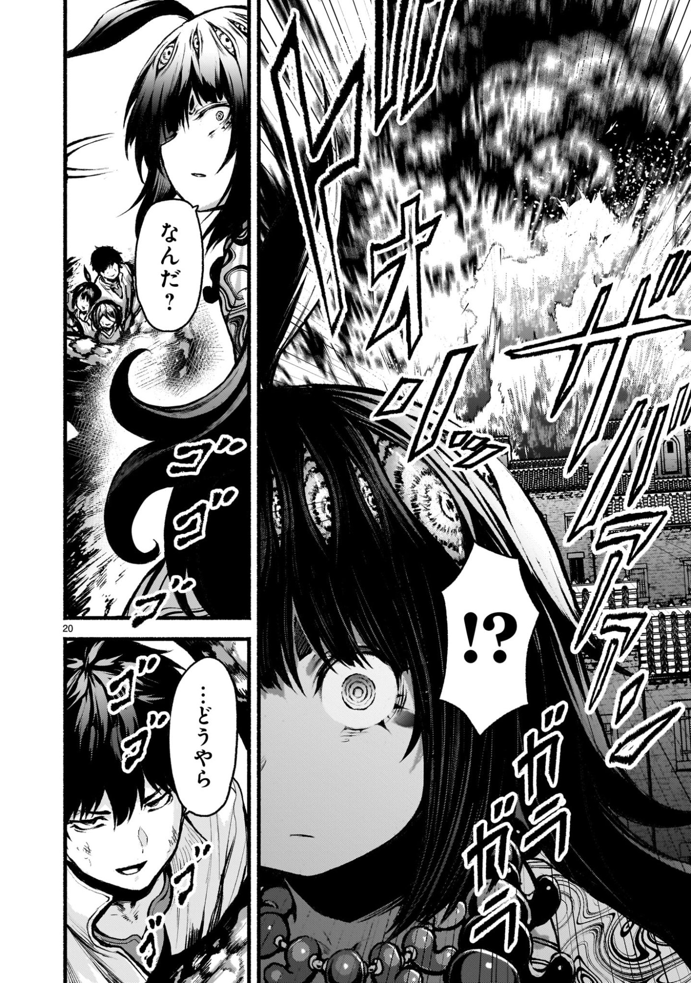 KAMI NAKI SEKAI NO KAMISAMA KATSUDO - RAW Chapter 73 page 20 - nihonkuni.com