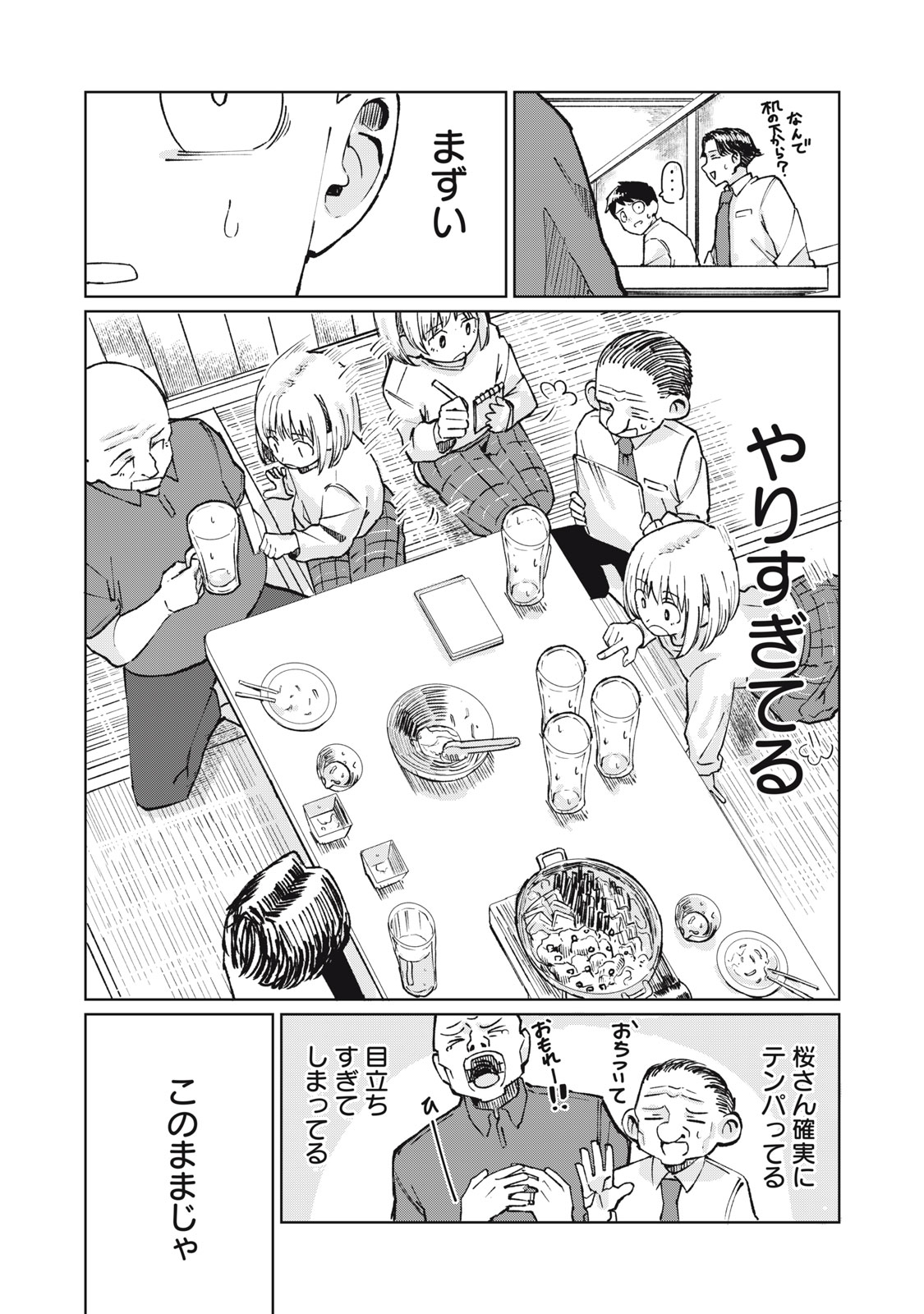 KOUHAI CHAN WA YARISUGIRU Chap 2 - Pic 12