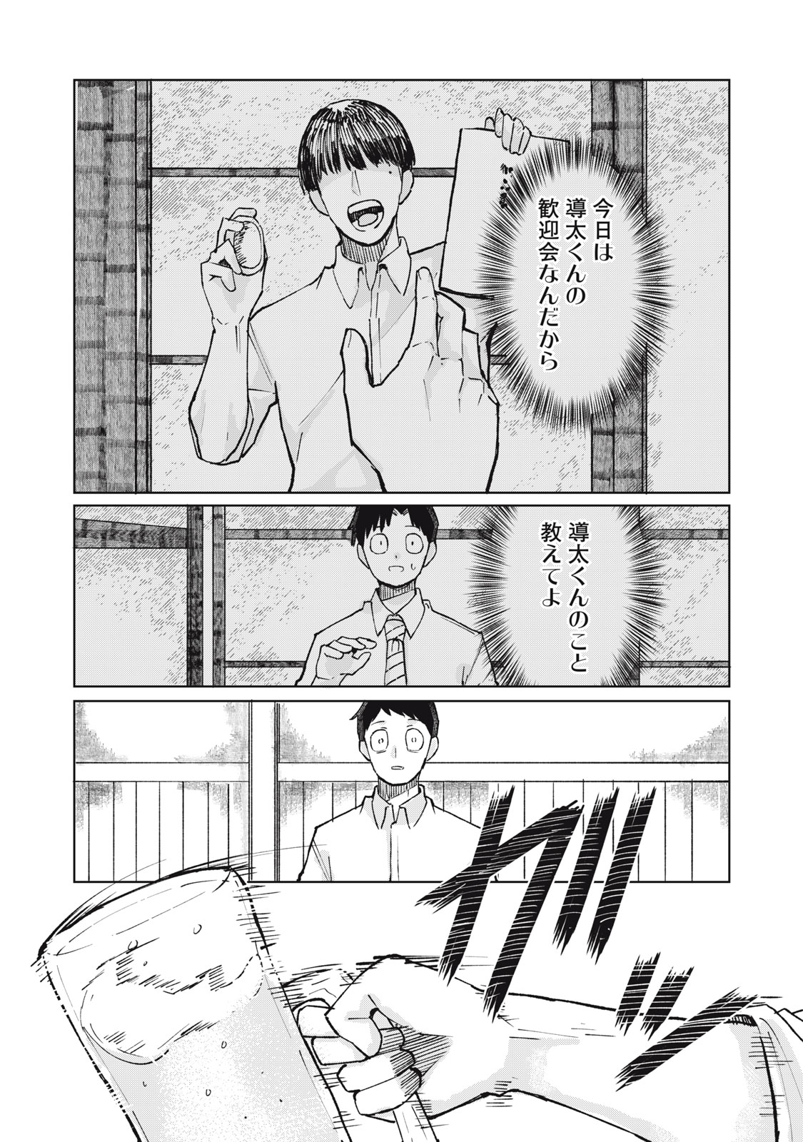 KOUHAI CHAN WA YARISUGIRU Chap 2 - Pic 15