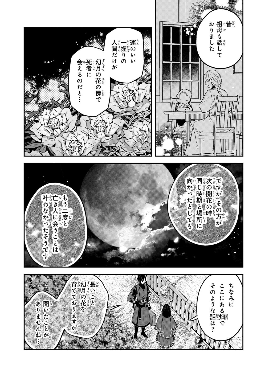 KOUSHAKUKA NO JIJO WA SUGATA WO KAKUSU - RAW Chapter 10.2 page 3 - nihonkuni.com