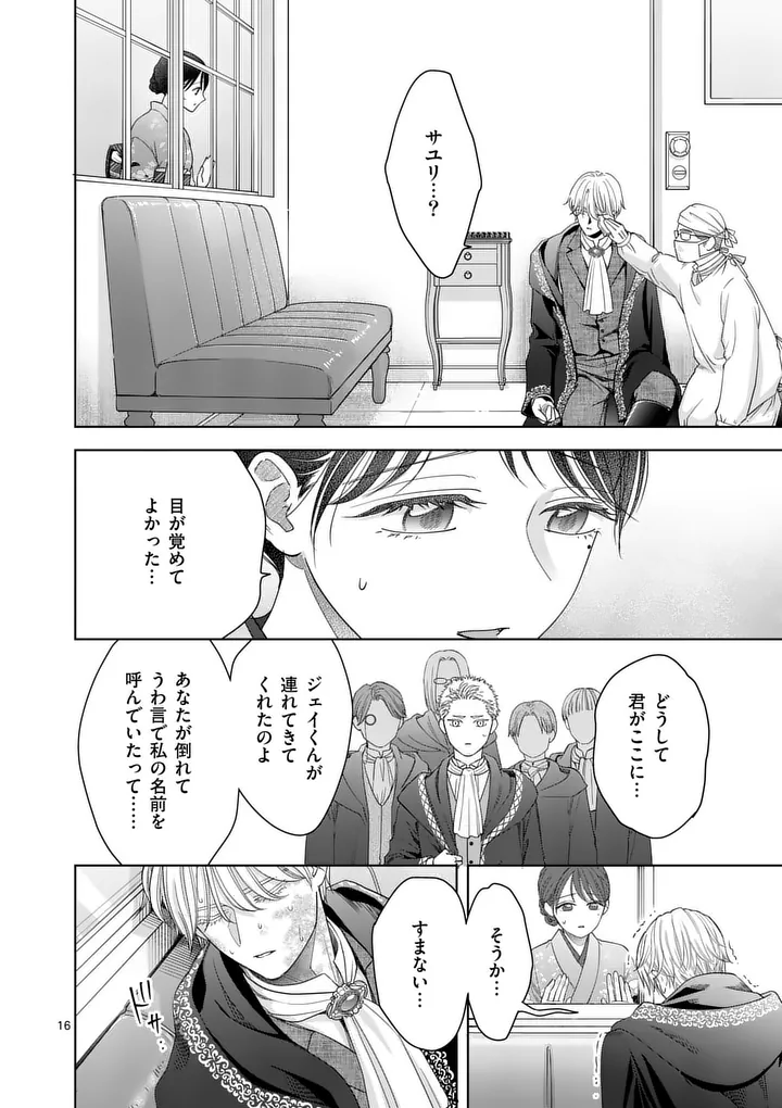 MAKIZOE DE ISEKAI NI YOBIDASARETA NO DE, SEKAI KANMUSHI SHITE WAGASHI TSUKURIMASU Chapter 21.1 page 16 - nihonkuni.com