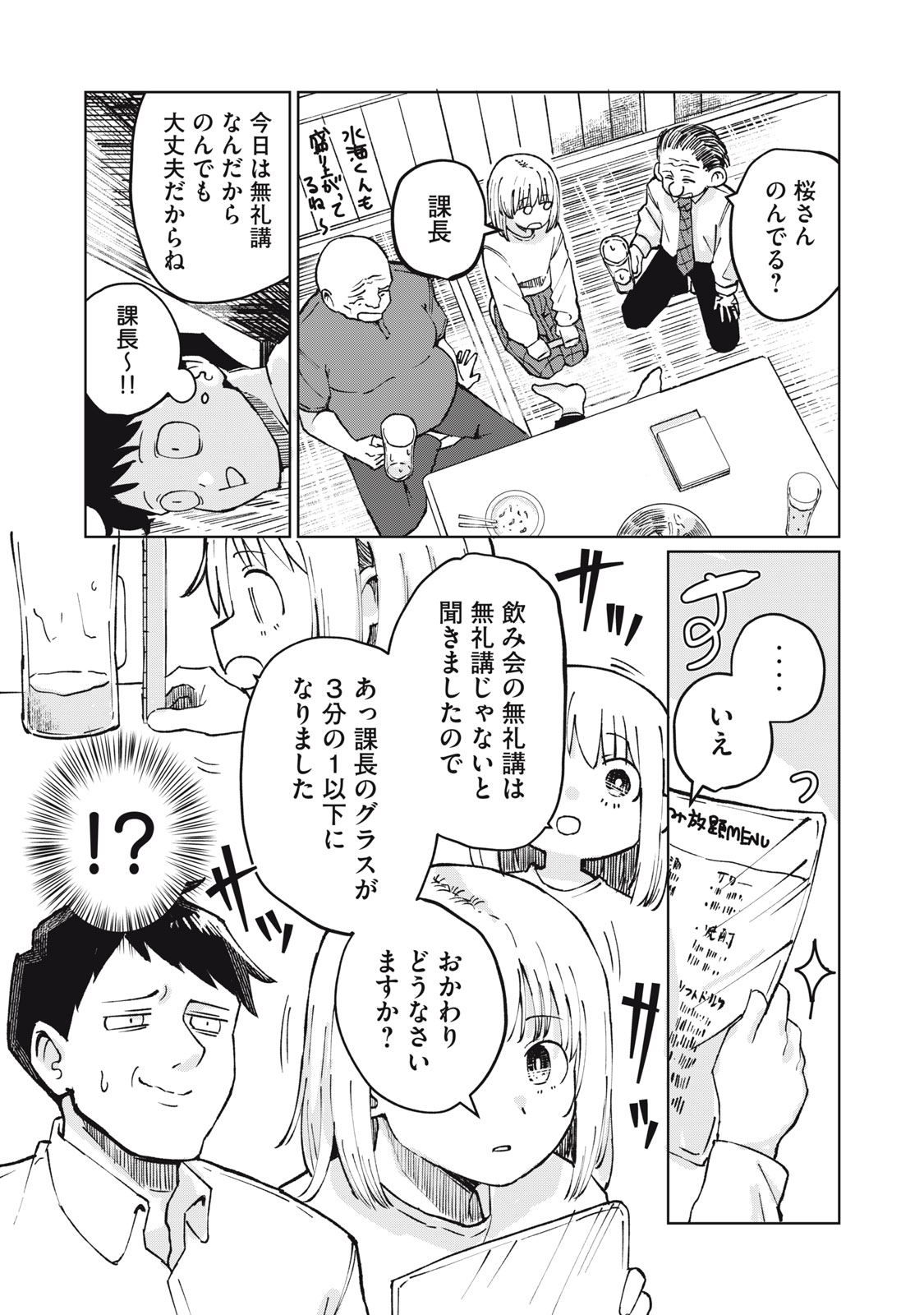 KOUHAI CHAN WA YARISUGIRU Chap 2 - Pic 11