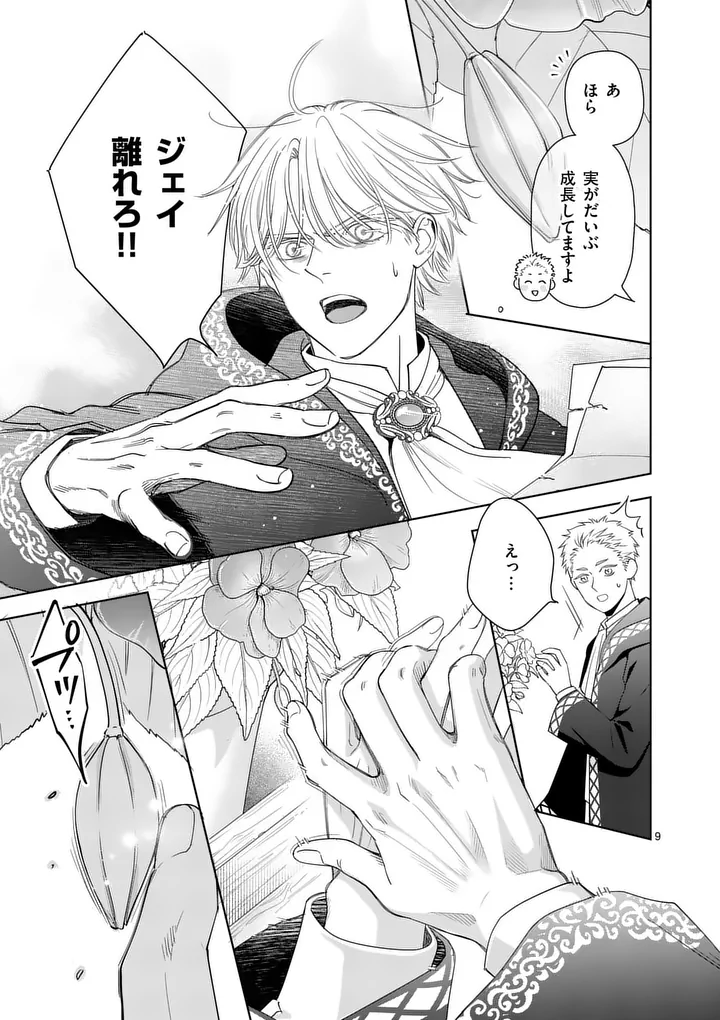 MAKIZOE DE ISEKAI NI YOBIDASARETA NO DE, SEKAI KANMUSHI SHITE WAGASHI TSUKURIMASU Chapter 21.1 page 9 - nihonkuni.com