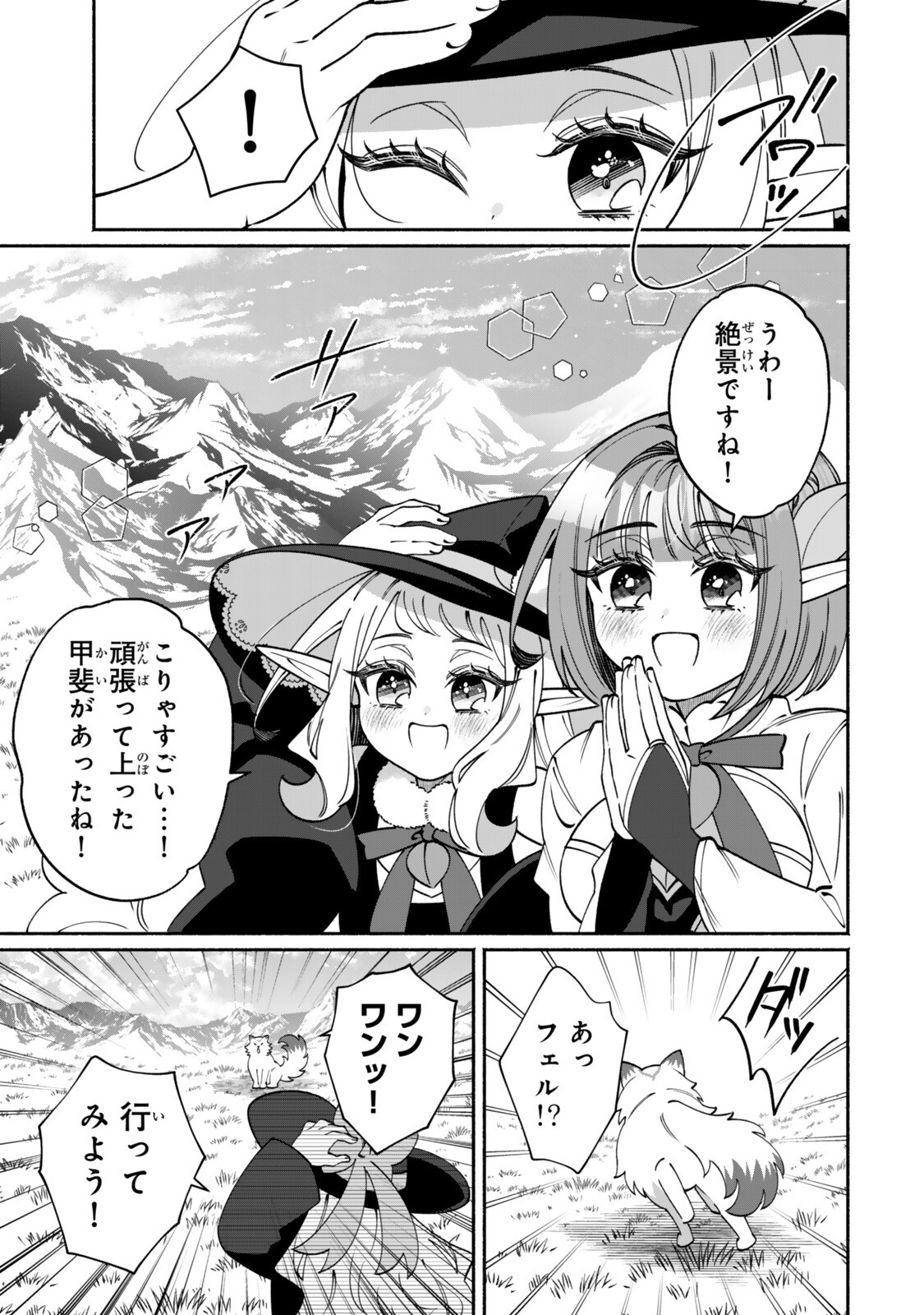 GUUTARA ELF NO NONBIRI ISEKAI KIKOU Chapter 5.2 page 16 - nihonkuni.com