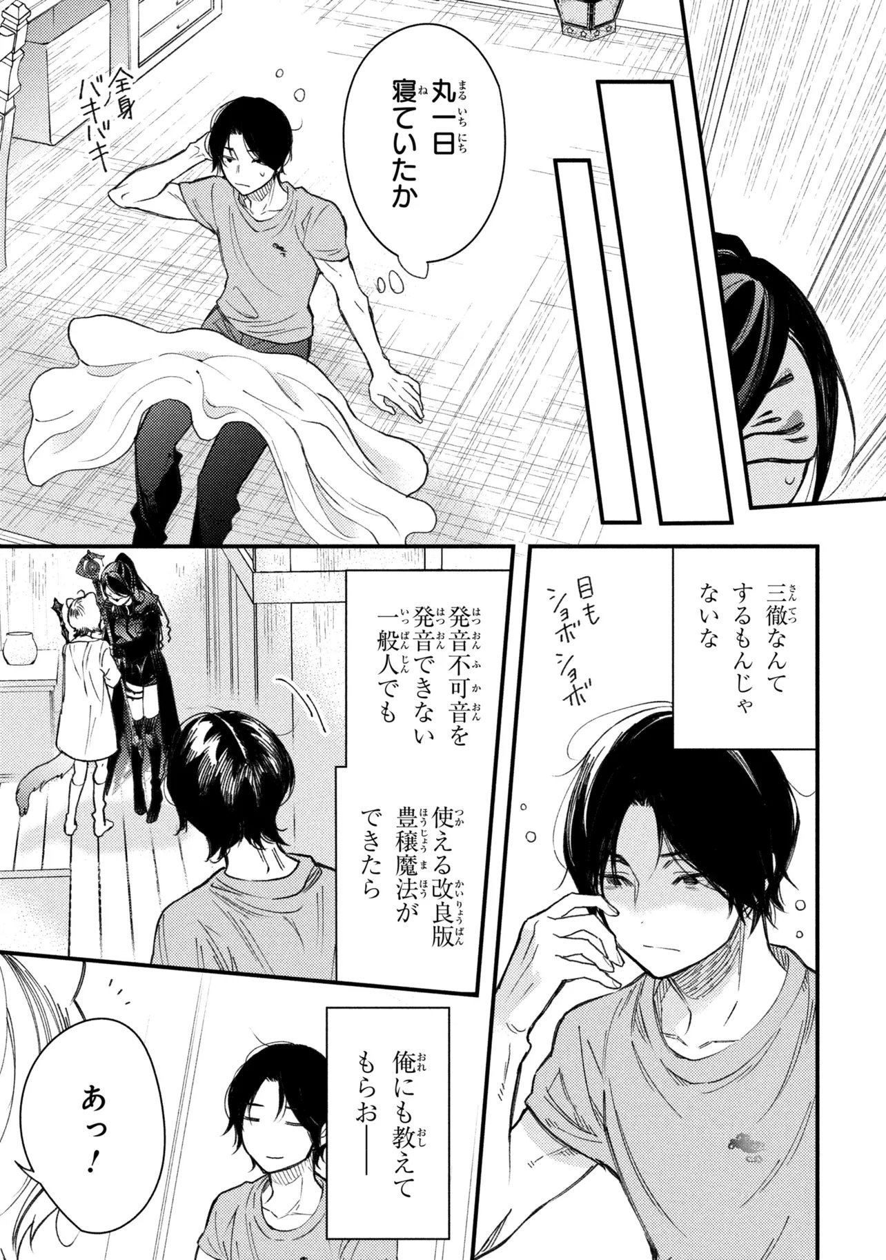 HOUKAI SEKAI NO MAHOU TSUE SHOKUNIN Chapter 5.2 page 11 - nihonkuni.com