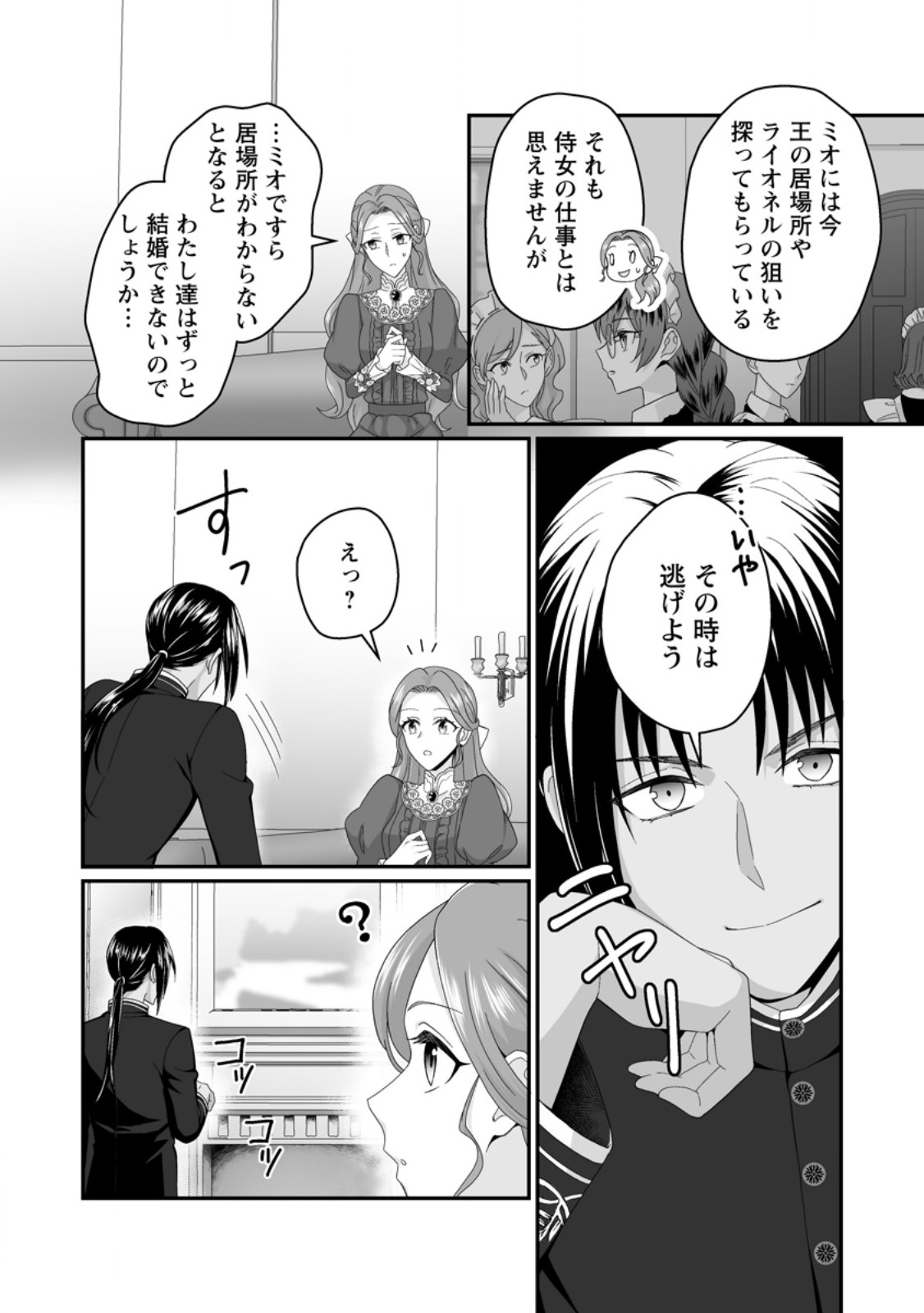 ZUTABRO REIJOU WA ANE NO MOTO KONYAKUSHA NI DEKIAISARERU Chap 52.2 - Pic 7
