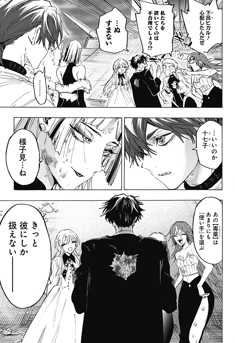 Read MARRIAGETOXIN Chapter 163 [High Quality / Full] - Page 17 - nicomanga.com