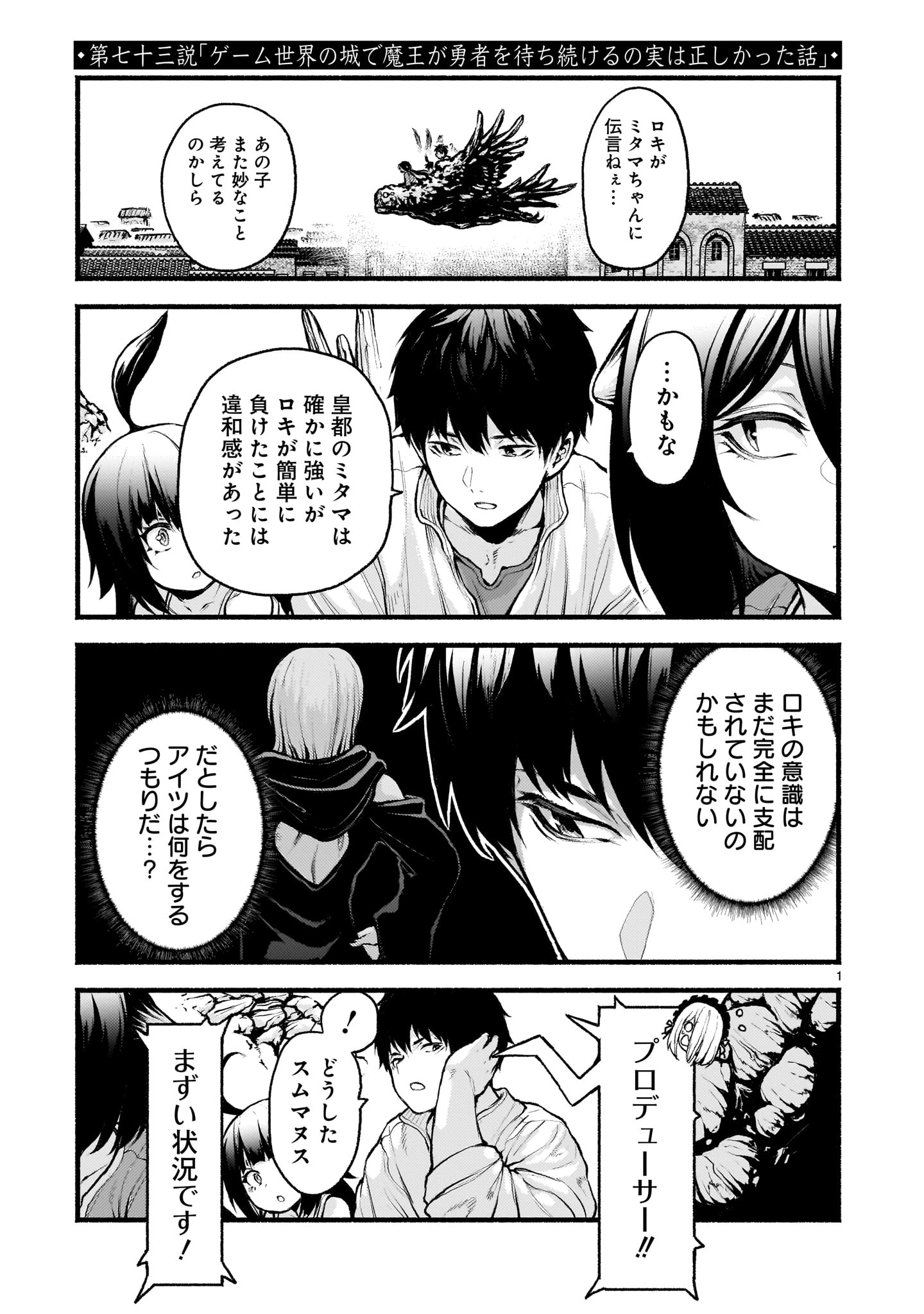 KAMI NAKI SEKAI NO KAMISAMA KATSUDO - RAW Chapter 73 page 1 - nihonkuni.com