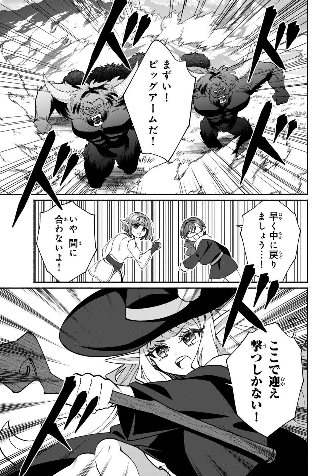 GUUTARA ELF NO NONBIRI ISEKAI KIKOU Chapter 5.2 page 20 - nihonkuni.com