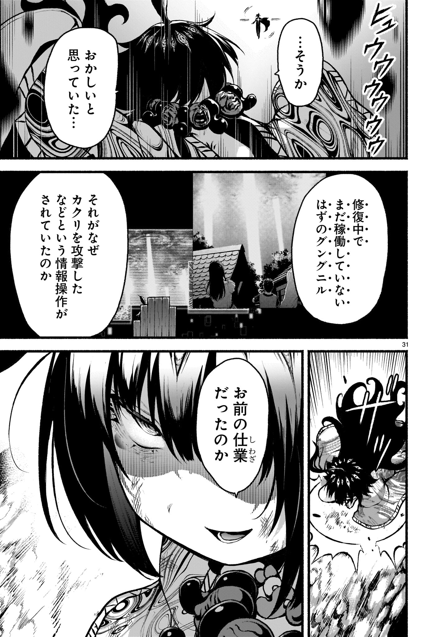 KAMI NAKI SEKAI NO KAMISAMA KATSUDO - RAW Chapter 73 page 31 - nihonkuni.com