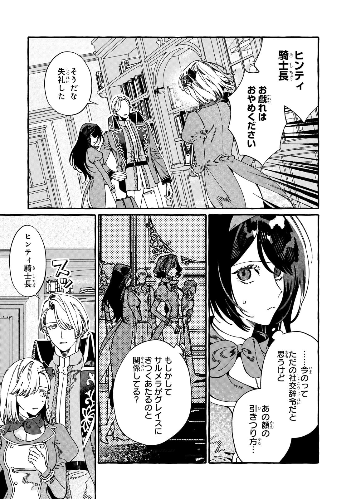 DROPOUT KARA NO SAI SHUUSHOKU-SAKI WA, ISEKAI NO SAIKYOU KISHIDAN DESHITA Chap 21.2 - Pic 12