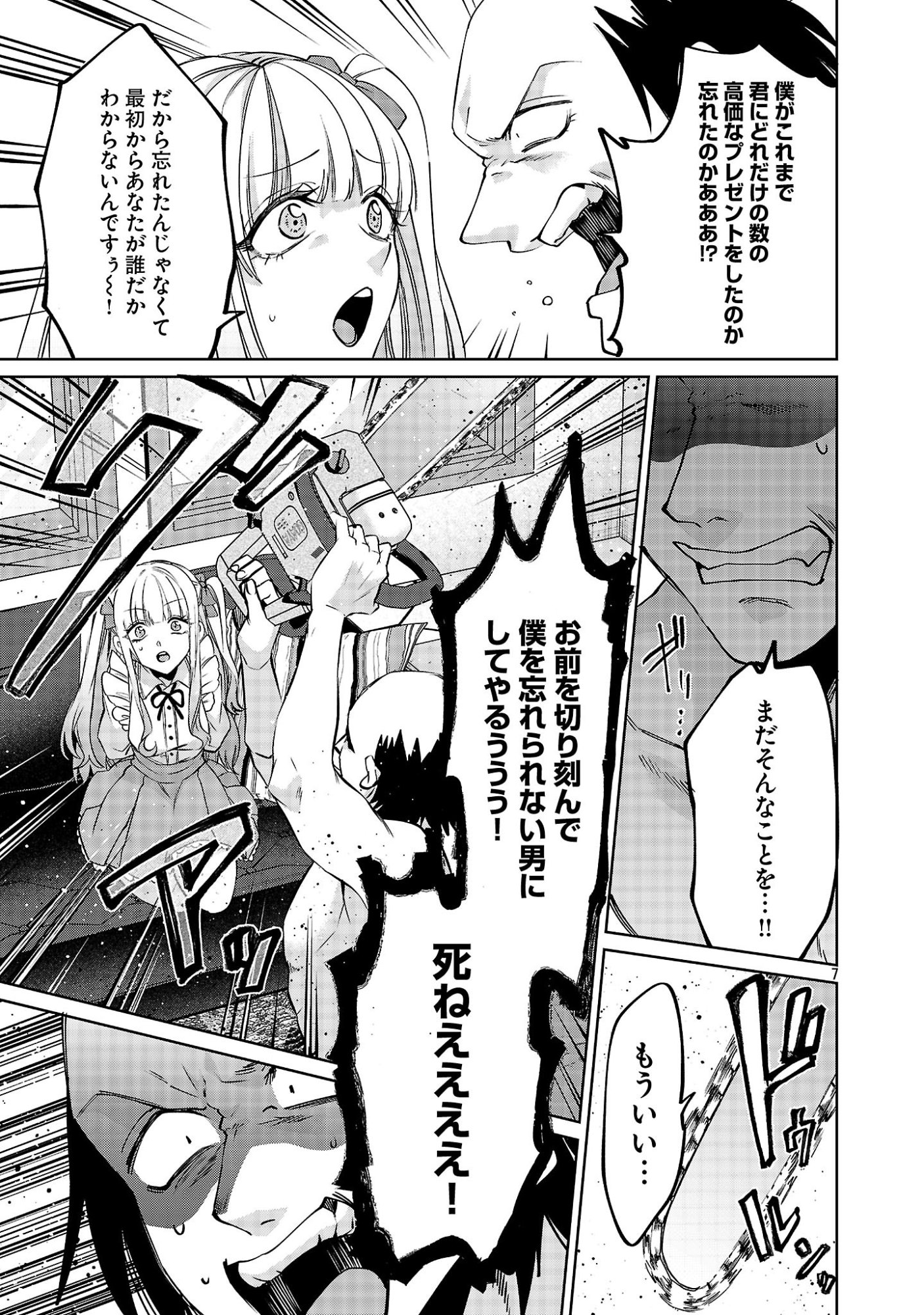 KONO DAME DORUDOMOME! CHIKA AIDORU O BUDOKAN NI TATASENAITO, GYARU SHACHOU NI BOKU NO NAIZOU URERARECHAU!? Chapter 6.1 page 7 - nihonkuni.com