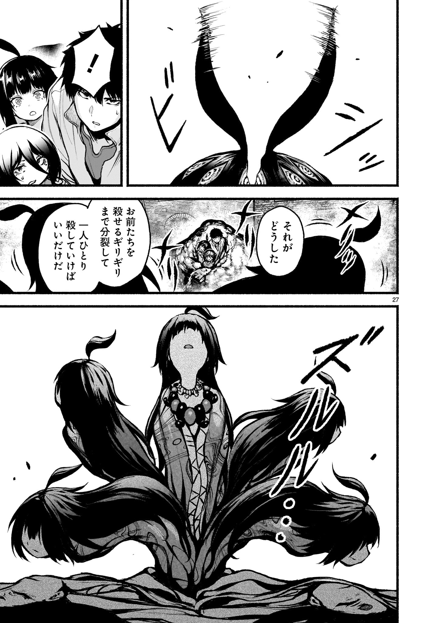 KAMI NAKI SEKAI NO KAMISAMA KATSUDO - RAW Chapter 73 page 27 - nihonkuni.com