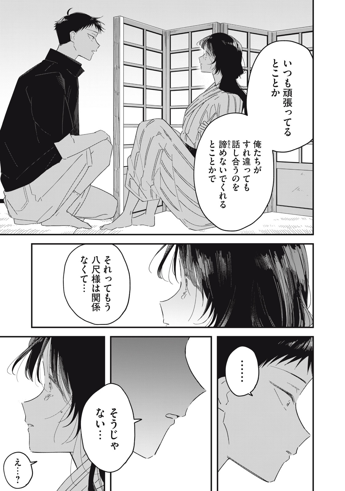 YACHIRU-SAN WA HOMERU TO NOBIRU - RAW Chap 14.2 - Pic 8