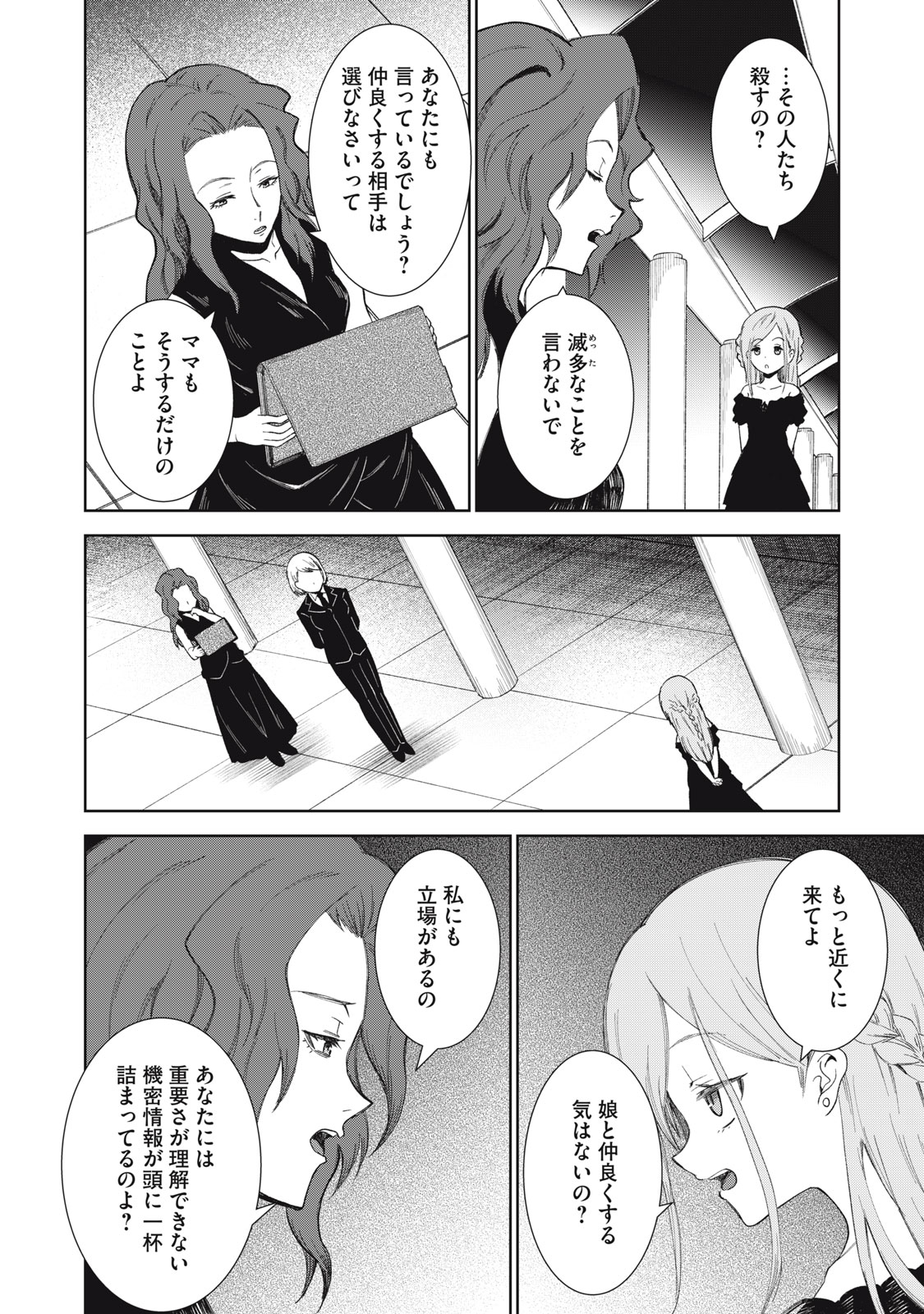 CHILDREN OF BELGRADE METRO Chapter 10 page 13 - nihonkuni.com