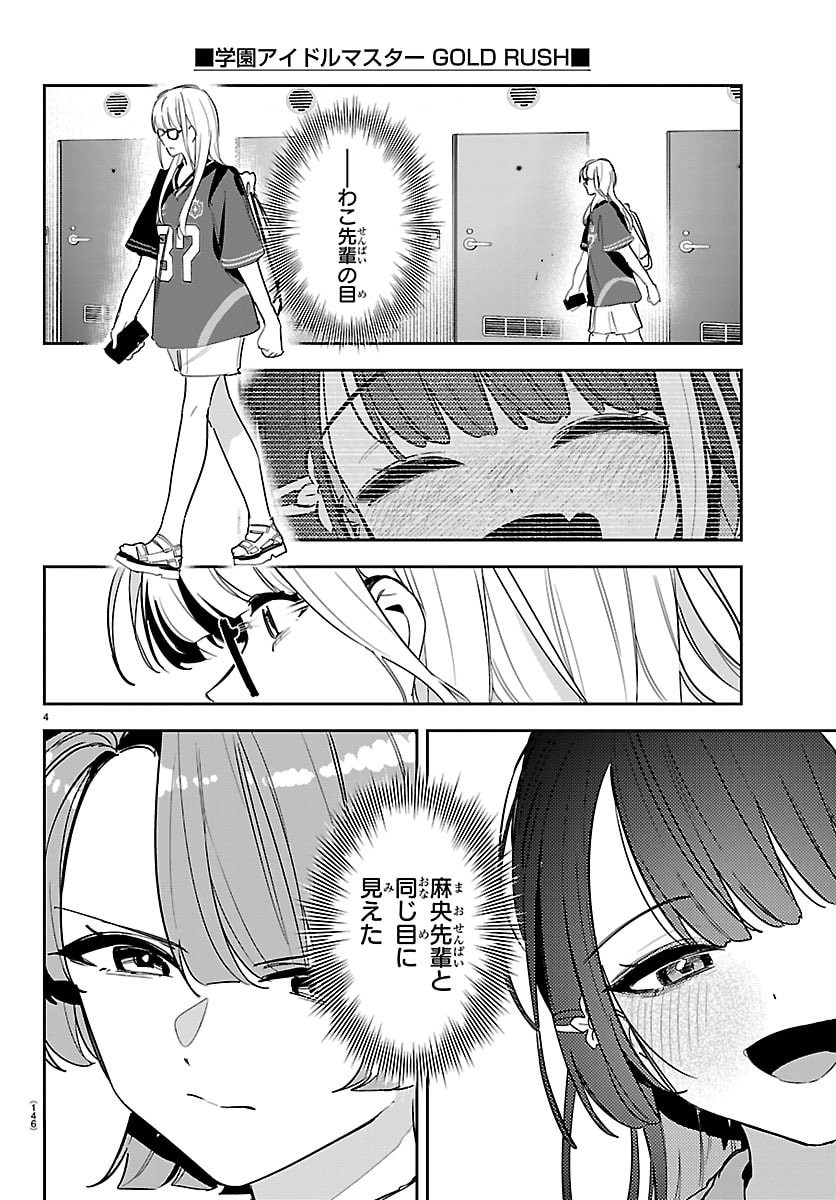 GAKUEN IDOL MASTER GOLD RUSH Chap 56 - Pic 5