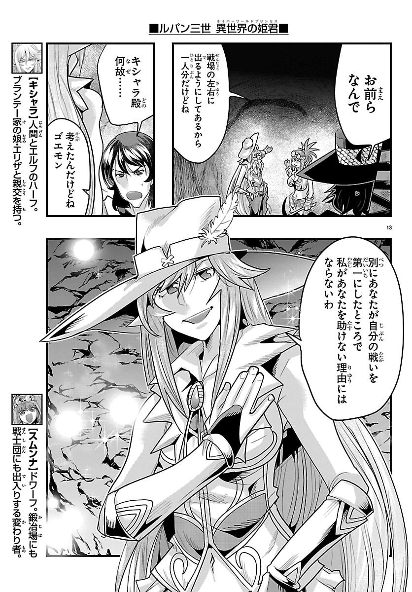 LUPIN SANSEI: NEIGHBOR WORLD PRINCESS Chapter 199 page 13 - nihonkuni.com