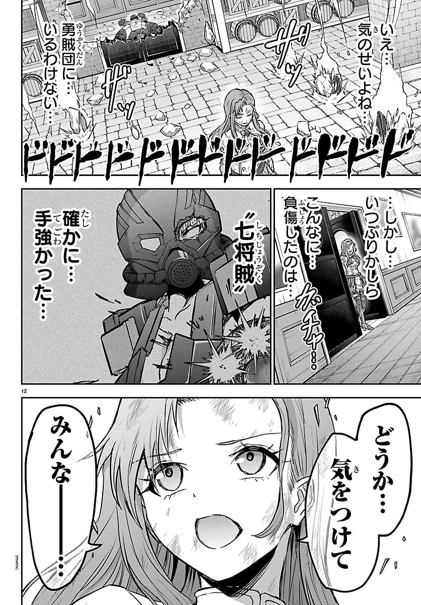 Read CHERRY YUUSHA TO "SEI" NARU KEN Chapter 70 [High Quality / Full] - Page 12 - nicomanga.net