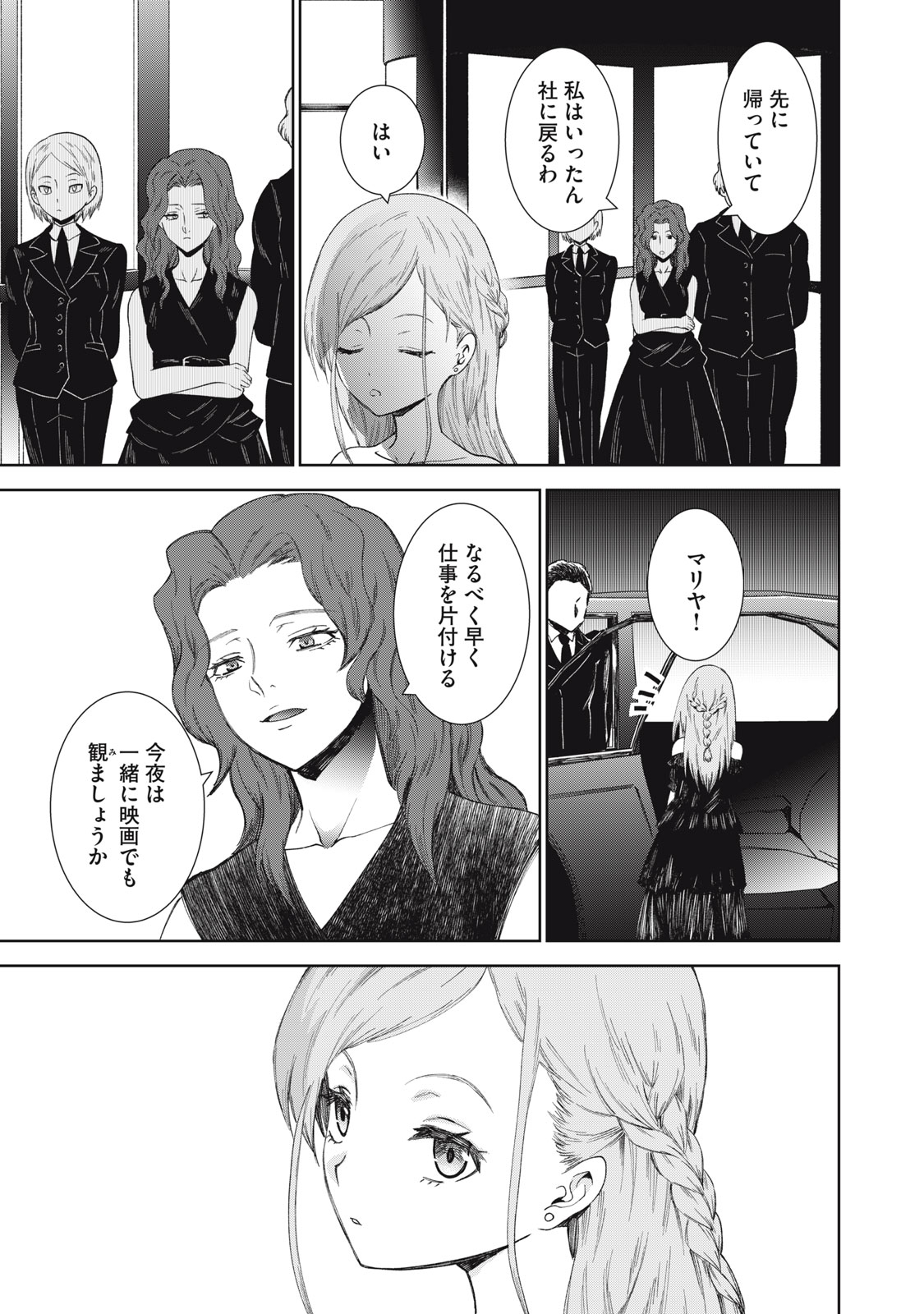 CHILDREN OF BELGRADE METRO Chapter 10 page 32 - nihonkuni.com