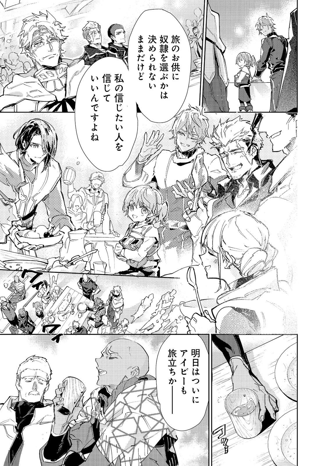 SAIJAKU TAMER WA GOMI HIROI NO TABI O HAJIMEMASHITA. (MANGA) - RAW Chapter 30.2 page 9 - nihonkuni.com