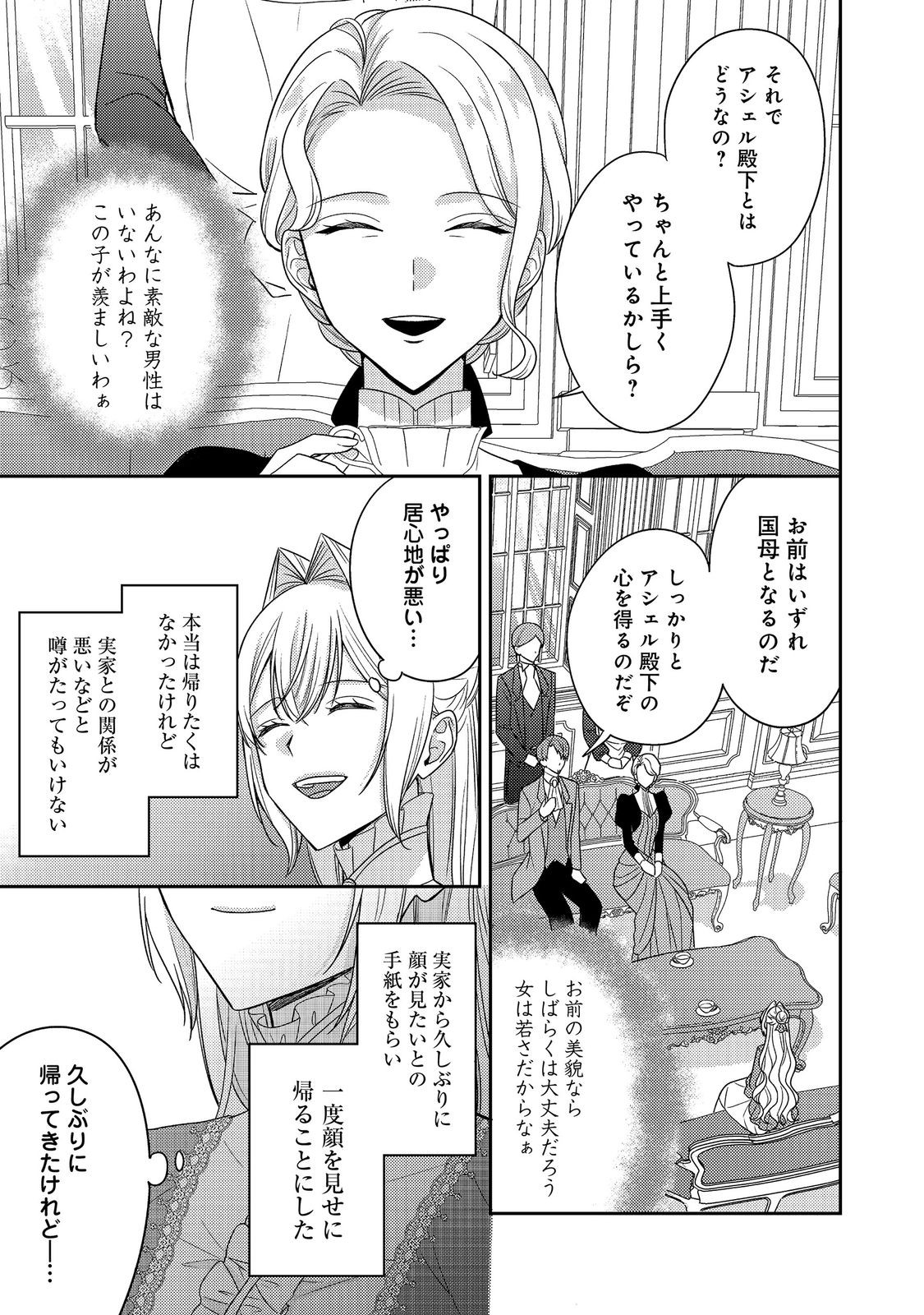 KOKORO NO KOE GA KIKOERU AKUYAKU REIJO HA, KYO MO KOINU DENKA NI HONRO SARERU - RAW Chapter 28 page 17 - nihonkuni.com