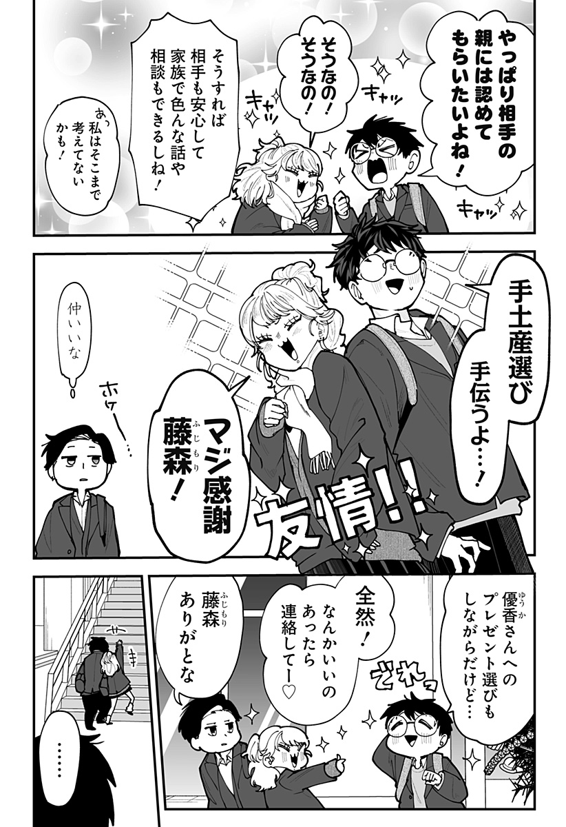 KI NI NARU KURUMI-SAN! - RAW Chapter 48 page 8 - nihonkuni.com