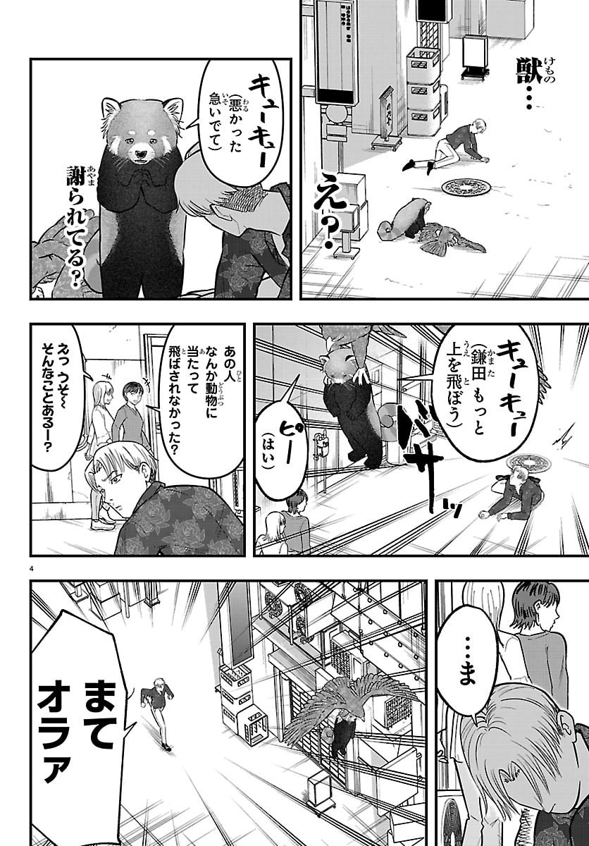 Read PUNPUN - LESSER NINKYODEN Chapter 10 [High Quality / Full] - Page 4 - nicomanga.net
