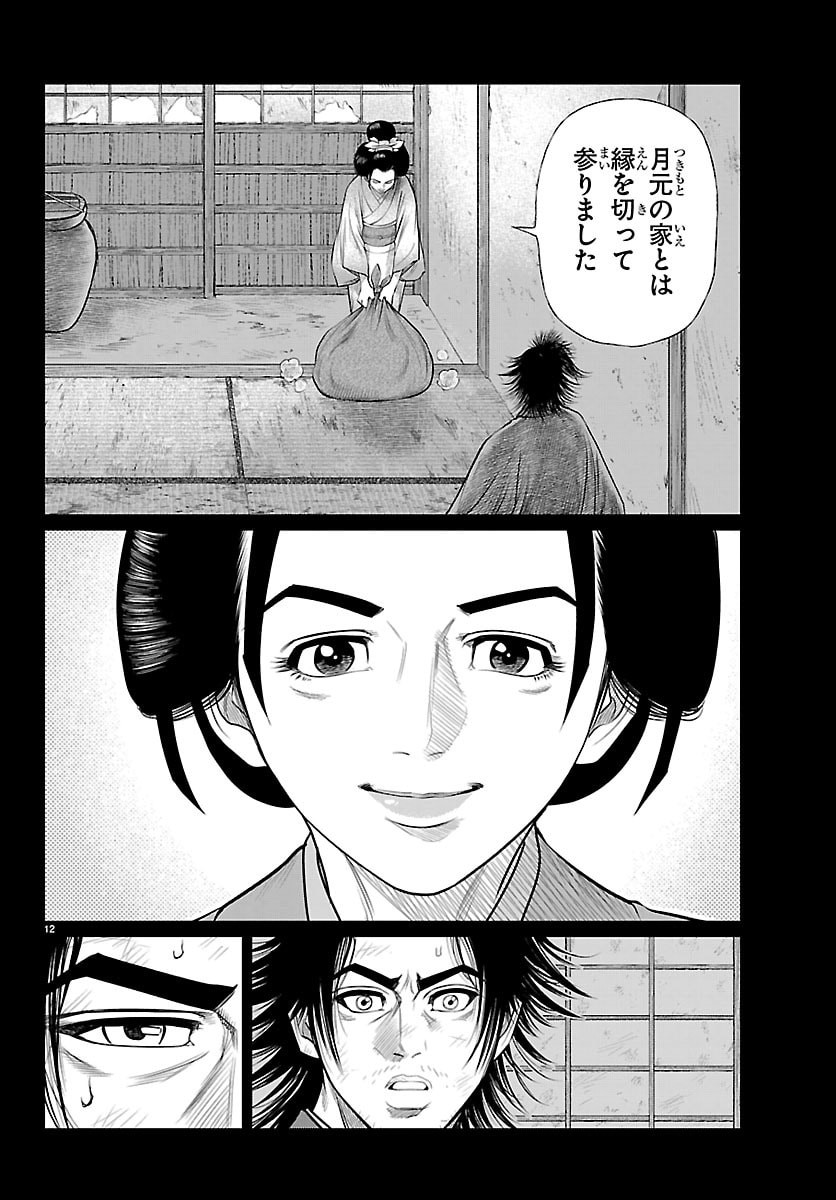 HIKUIDORI USHUUBORO TOBIGUMI Chapter 45 page 12 - nihonkuni.com