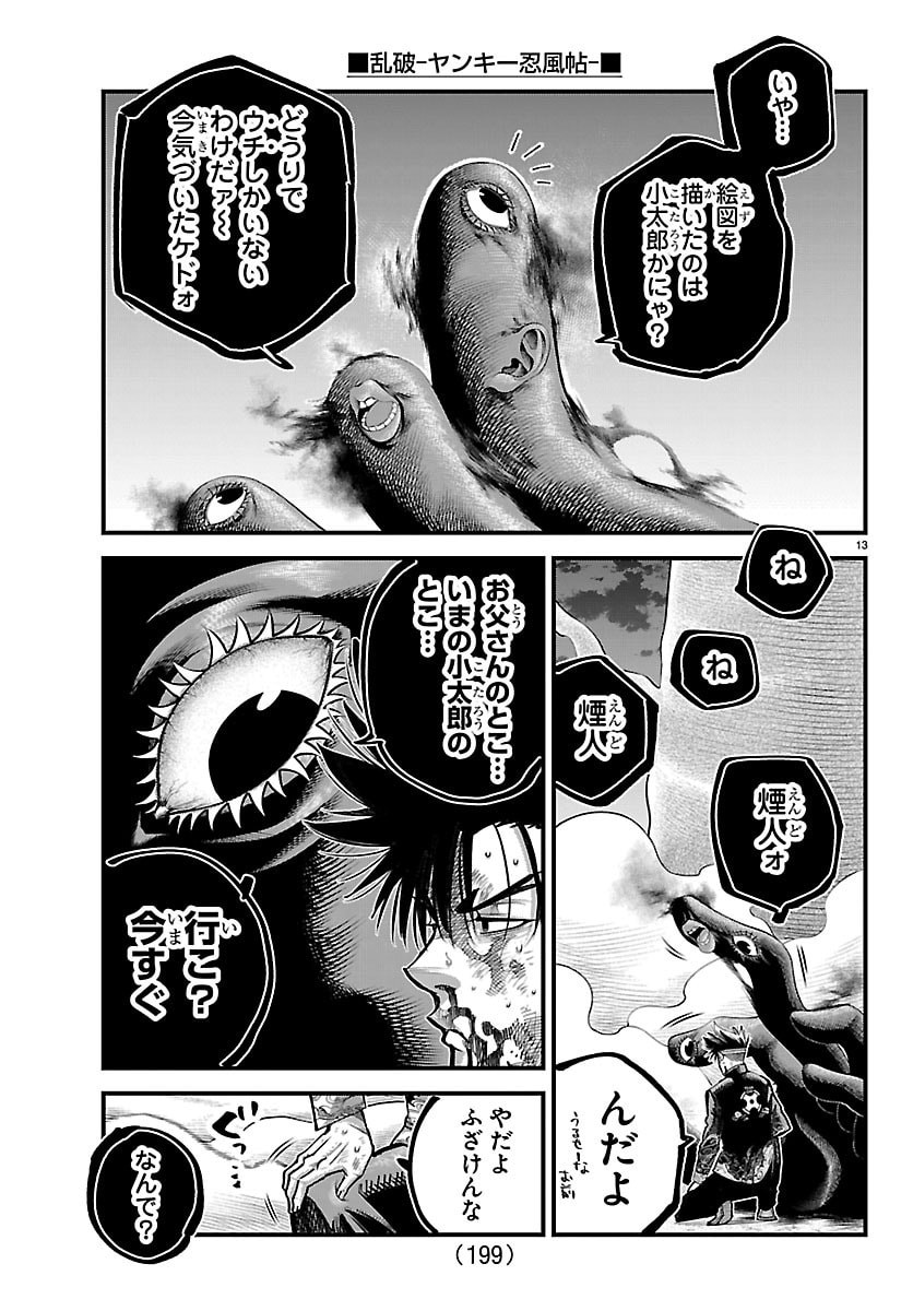 RANPA ~ YANKEE SHINOBU FUJOU ~ Chap 70 - Pic 13