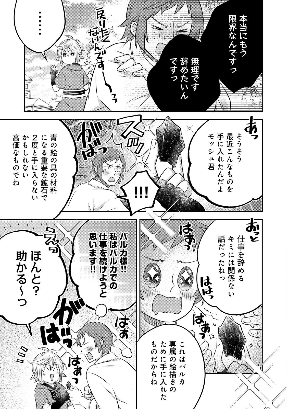Read ISEKAI NO BINBOU NOUKA NI TENSEI SHITANODE, RENGA O TSUKUTTE SHIRO O TATERU KOTO NI SHIMASHITA (MANGA) - RAW Chapter 33.1 [High Quality / Full] - Page 5 - nicomanga.net