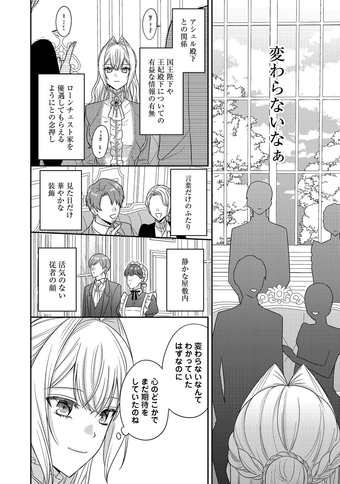 KOKORO NO KOE GA KIKOERU AKUYAKU REIJO HA, KYO MO KOINU DENKA NI HONRO SARERU - RAW Chapter 28 page 18 - nihonkuni.com