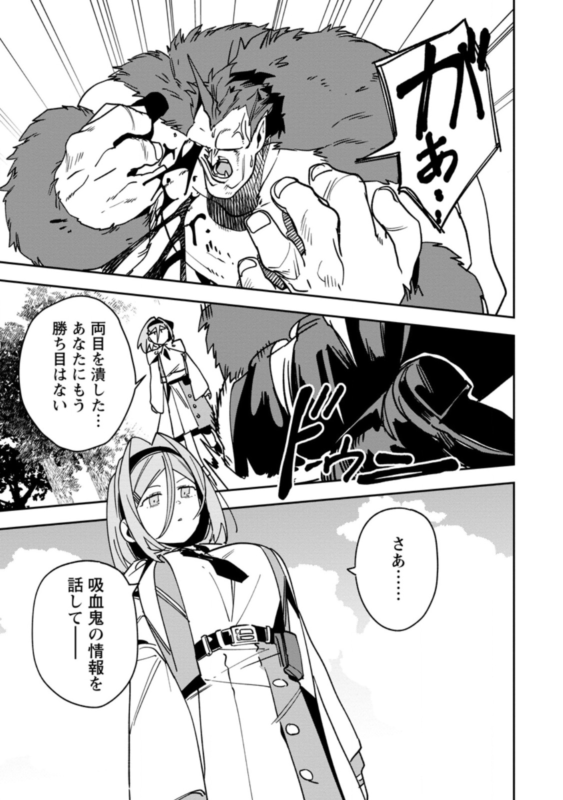 GAME CHISHIKI DE SAIKYOU NI NATTA MOB HEISHI WA, SHIN NO JITSURYOKU WO KAKUSHITAI Chapter 14.2 page 10 - nihonkuni.com