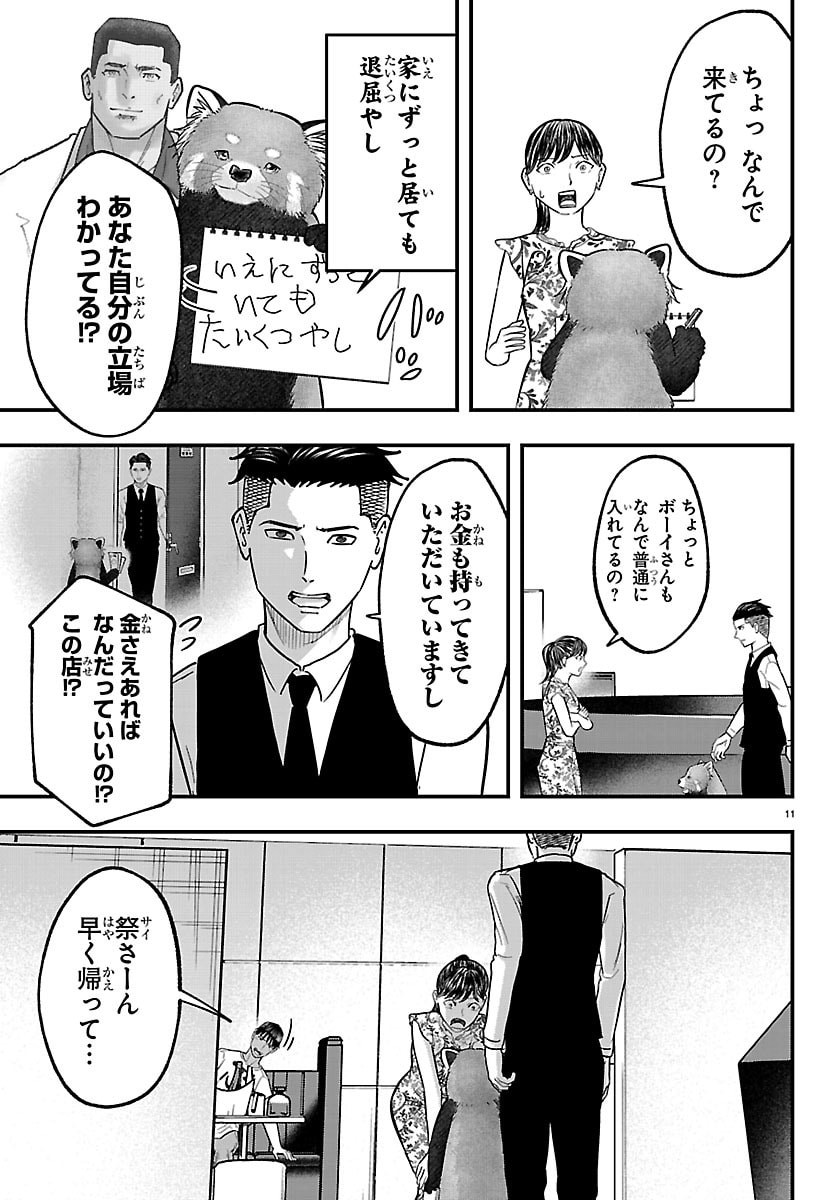 PUNPUN - LESSER NINKYODEN Chapter 9 page 11 - nihonkuni.com