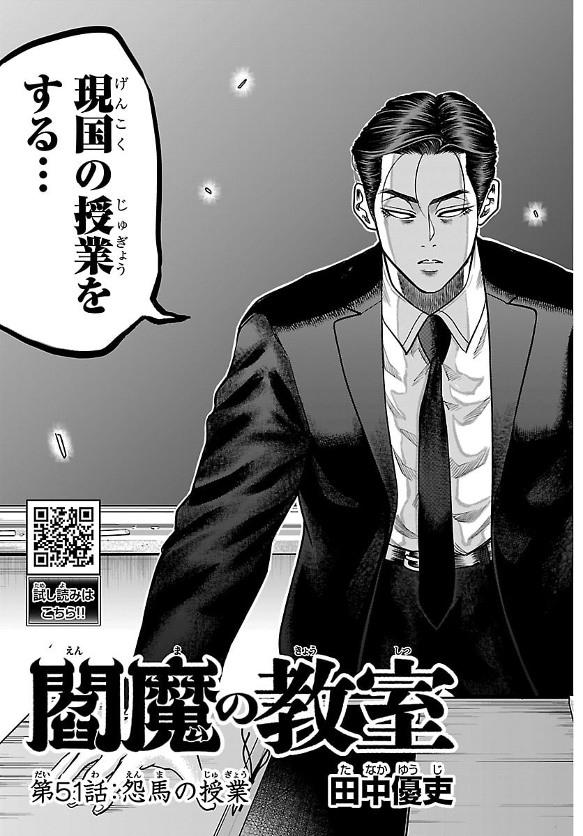 ENMA NO KYOUSHITSU Chapter 51 page 3 - nihonkuni.com