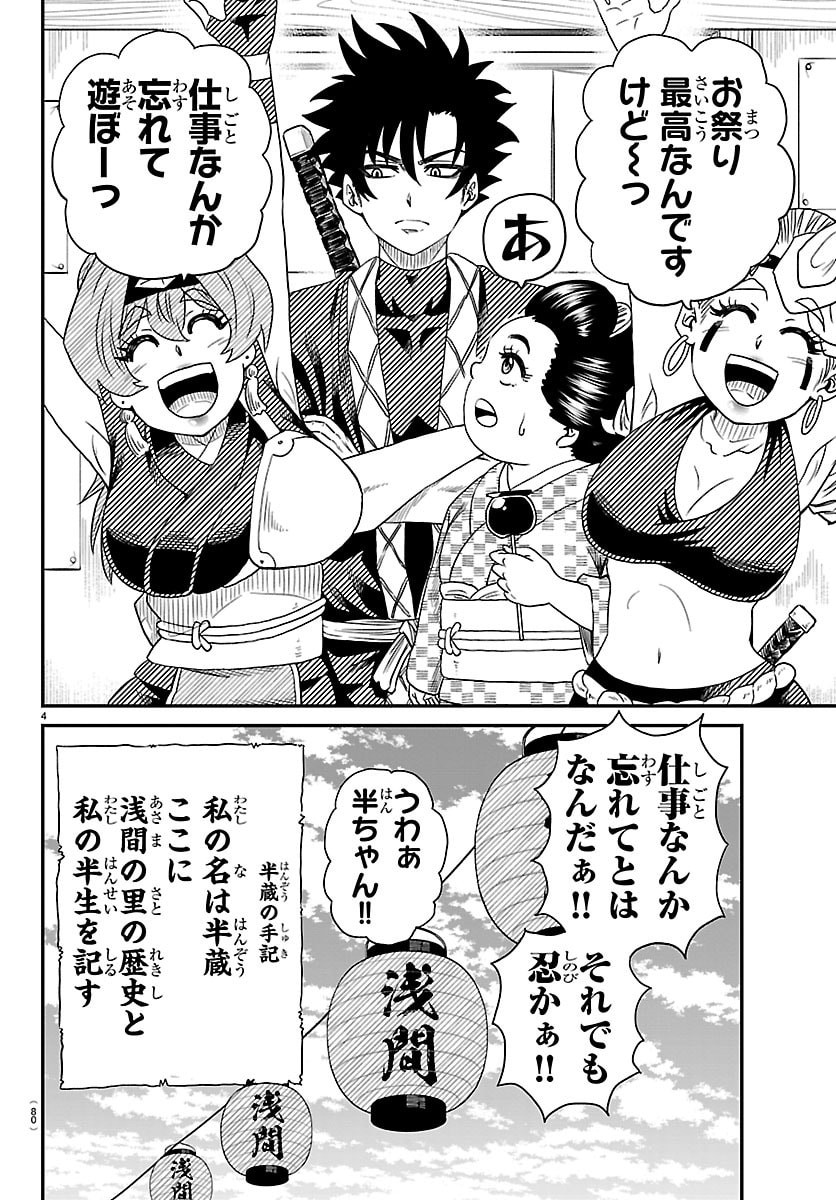 HANZOU TO JUUSAN-NIN NO KUNOICHI-TACHI Chapter 16 page 5 - nihonkuni.com