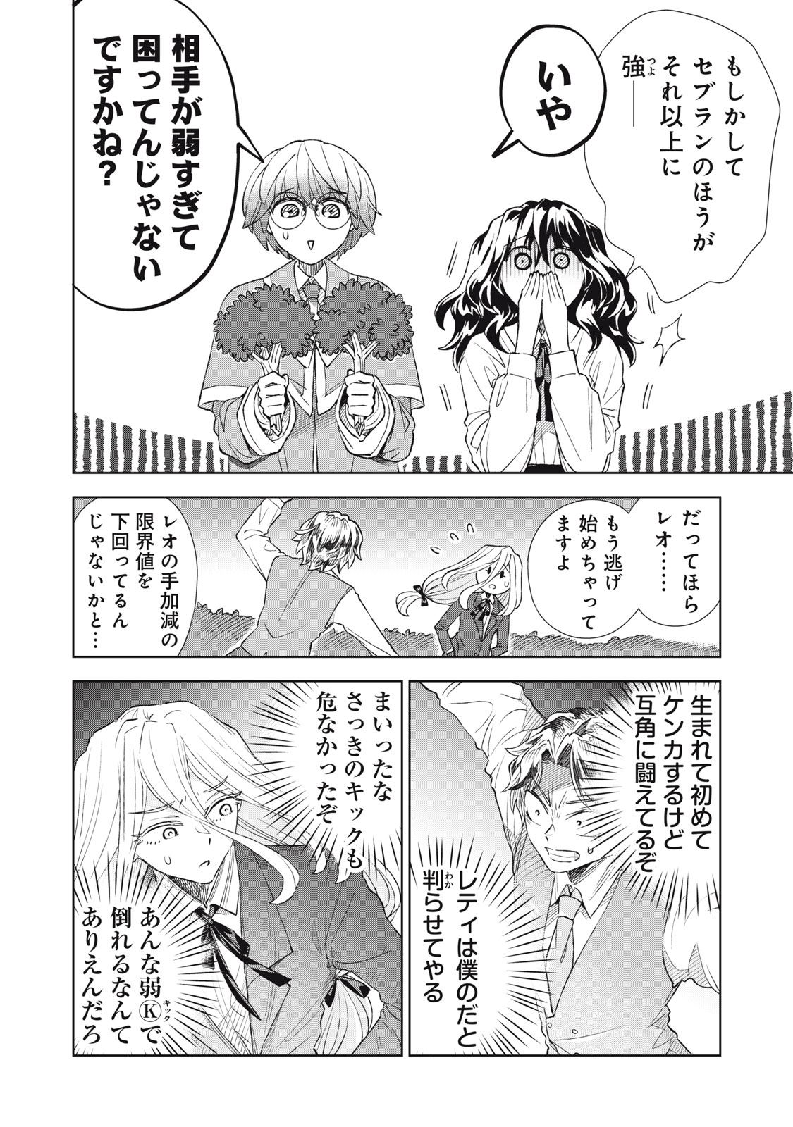 Read TADA SHIZUKA NI KIESARU TSUMORI DESHITA Chapter 20.2 [High Quality / Full] - Page 7 - nicomanga.net