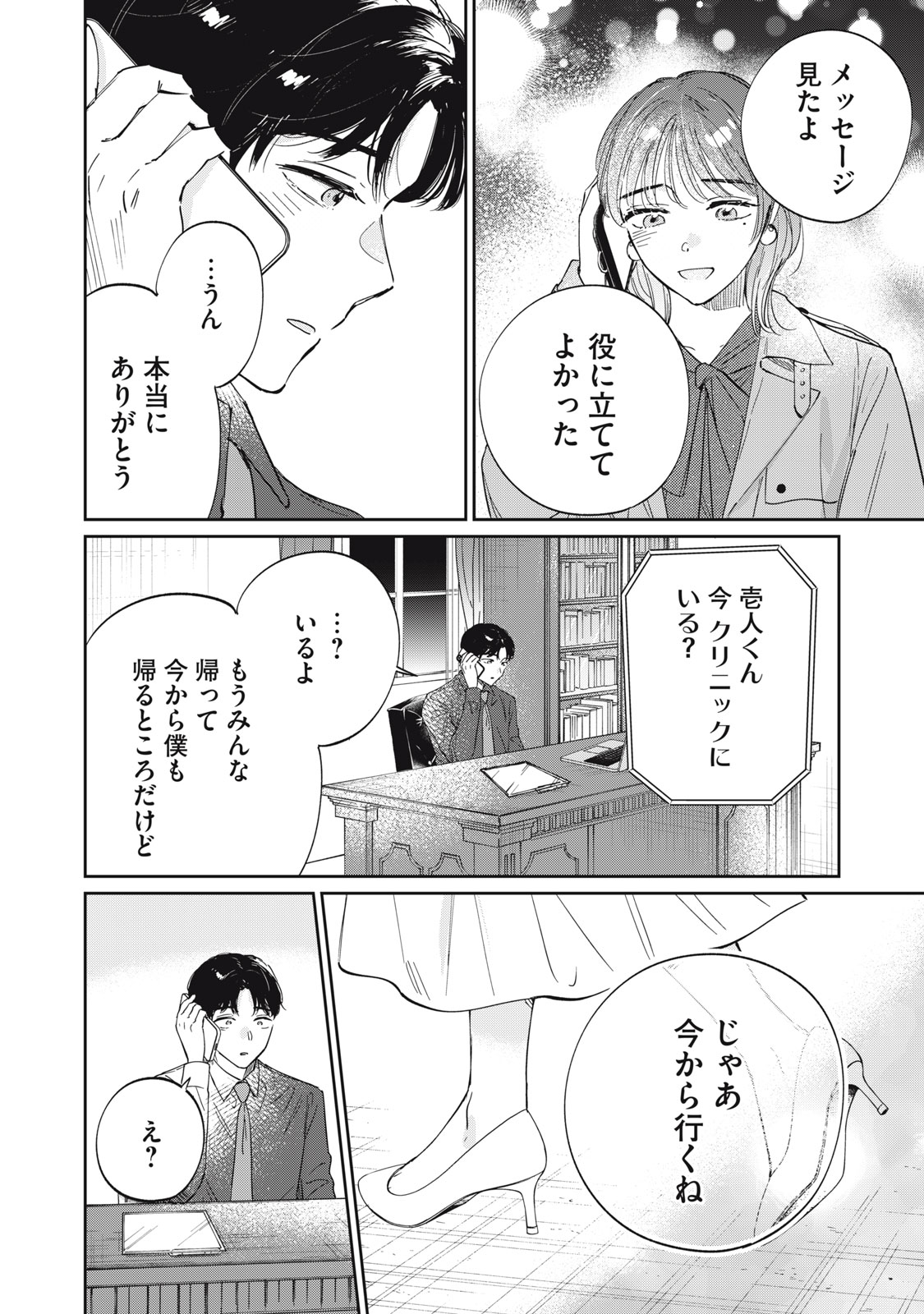 S TO X SERAPIST SHIMOTORI ICHITO NO SHINSATSUSHITSU Chapter 8 page 10 - nihonkuni.com