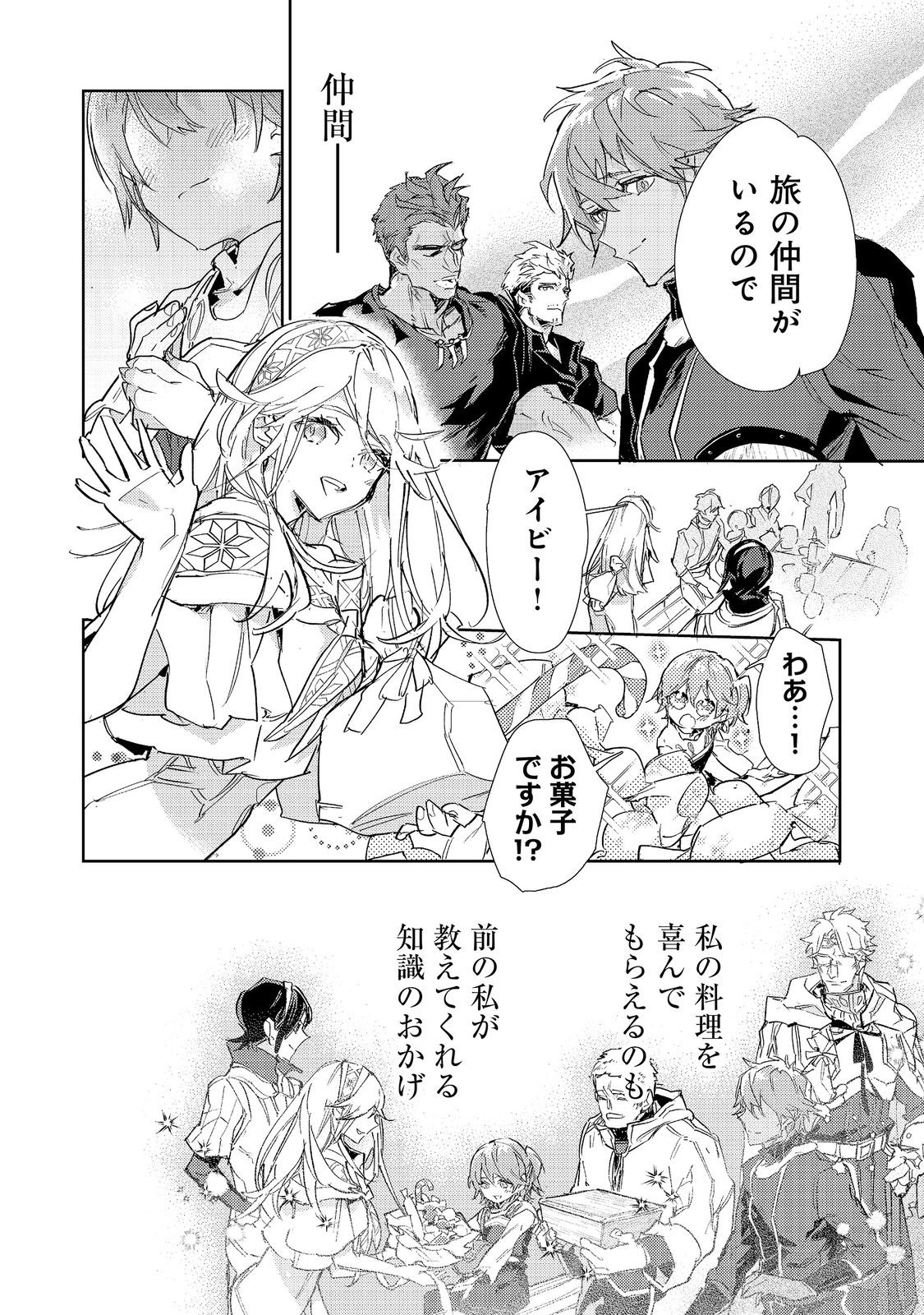 SAIJAKU TAMER WA GOMI HIROI NO TABI O HAJIMEMASHITA. (MANGA) - RAW Chapter 30.2 page 4 - nihonkuni.com