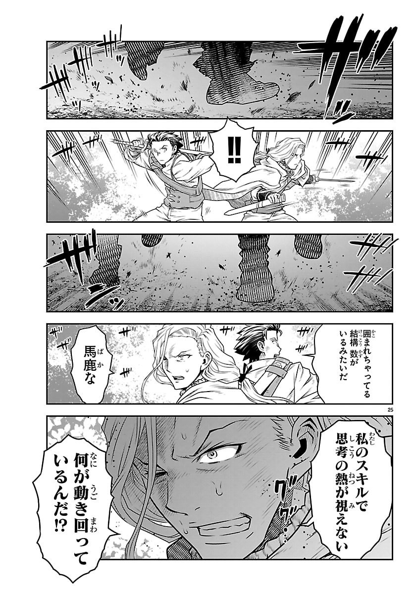 UNSOU’YA NO OSSAN GA NAZE KA FUKUGYOU DE ZETTAI MUTEKI KENSHI O TSUTOMERU KOTO NI: SAE NAI JINSEI O OKUTTETA ORE GA MAOU TOUBATSU NO KIRIFUDA NI? Chapter 23 page 26 - nihonkuni.com