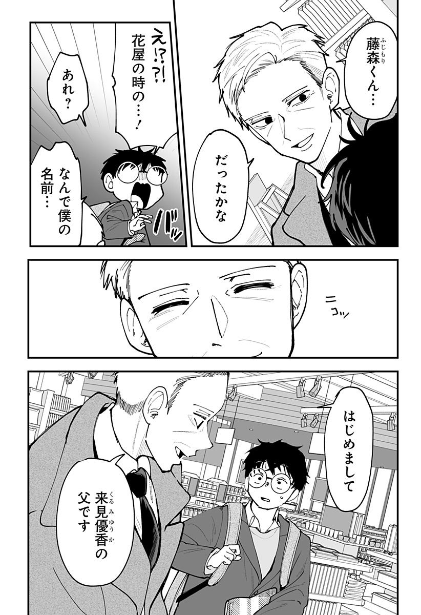 KI NI NARU KURUMI-SAN! - RAW Chapter 48 page 11 - nihonkuni.com