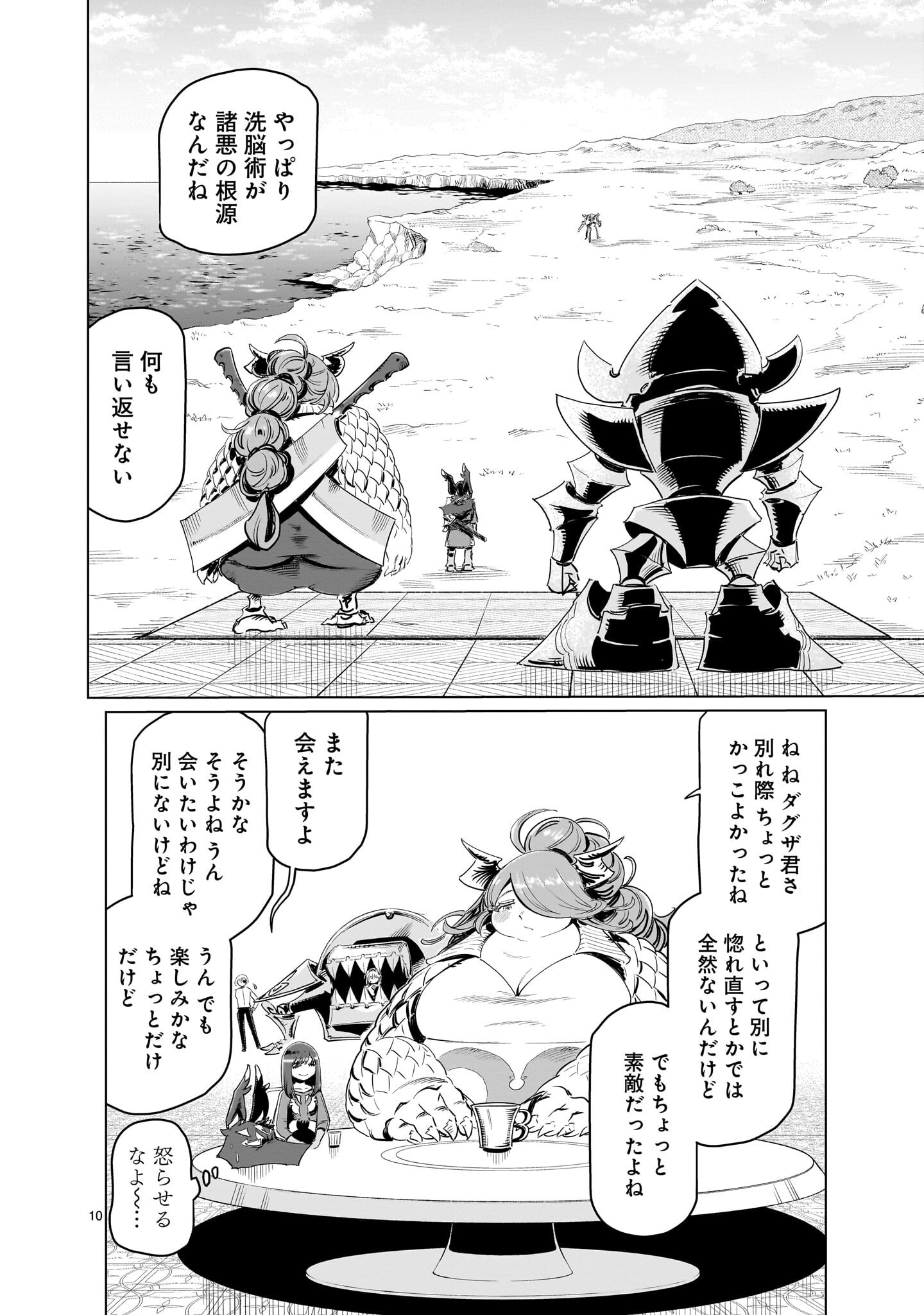 KUBISHOI YUUSHA Chap 52 - Pic 10