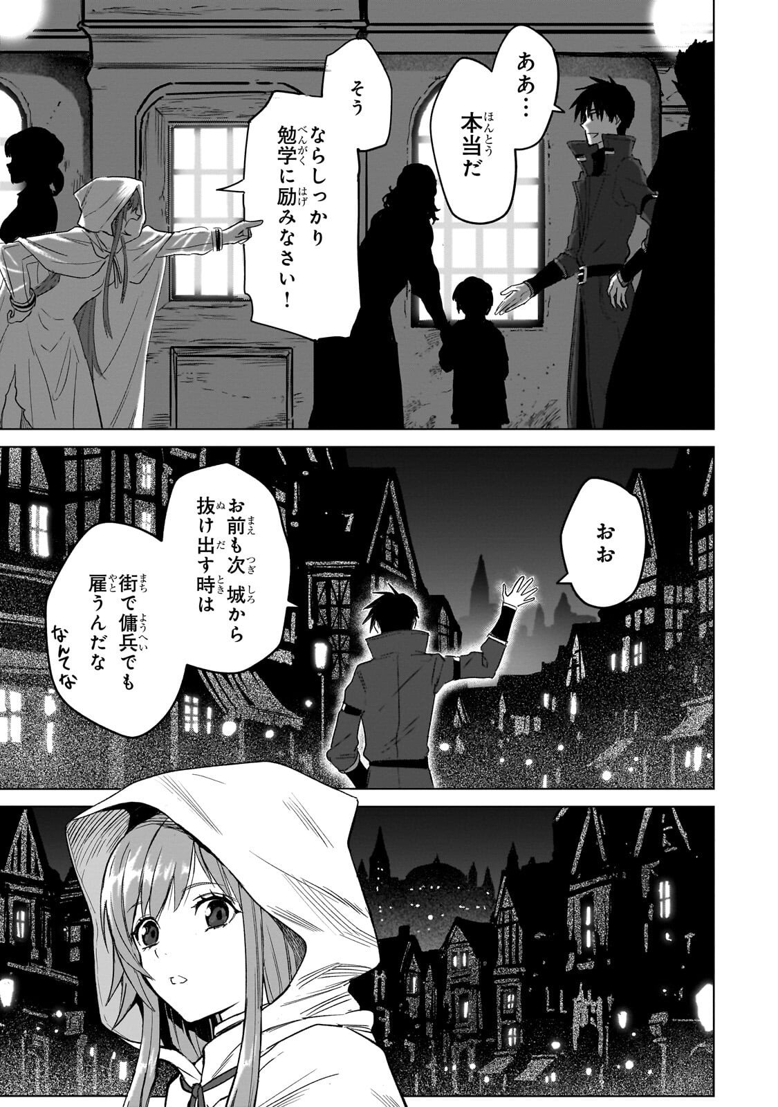 JIBUN WO SSS KYUU DA TO OMOIKONDE IRU C KYUU MAJUTSU GAKUSEI Chapter 3.3 page 8 - nihonkuni.com