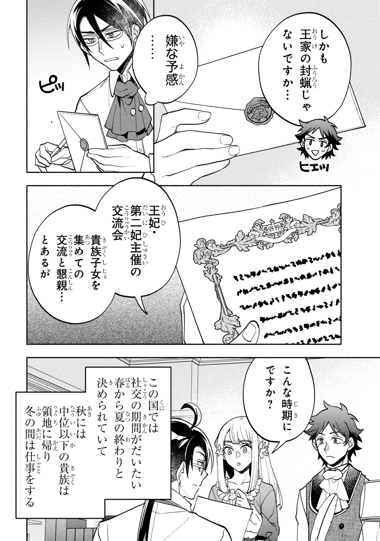 Read ORE NO MANAMUSUME WA AKUYAKU REIJOU - RAW Chapter 12.2 [High Quality / Full] - Page 9 - nicomanga.net