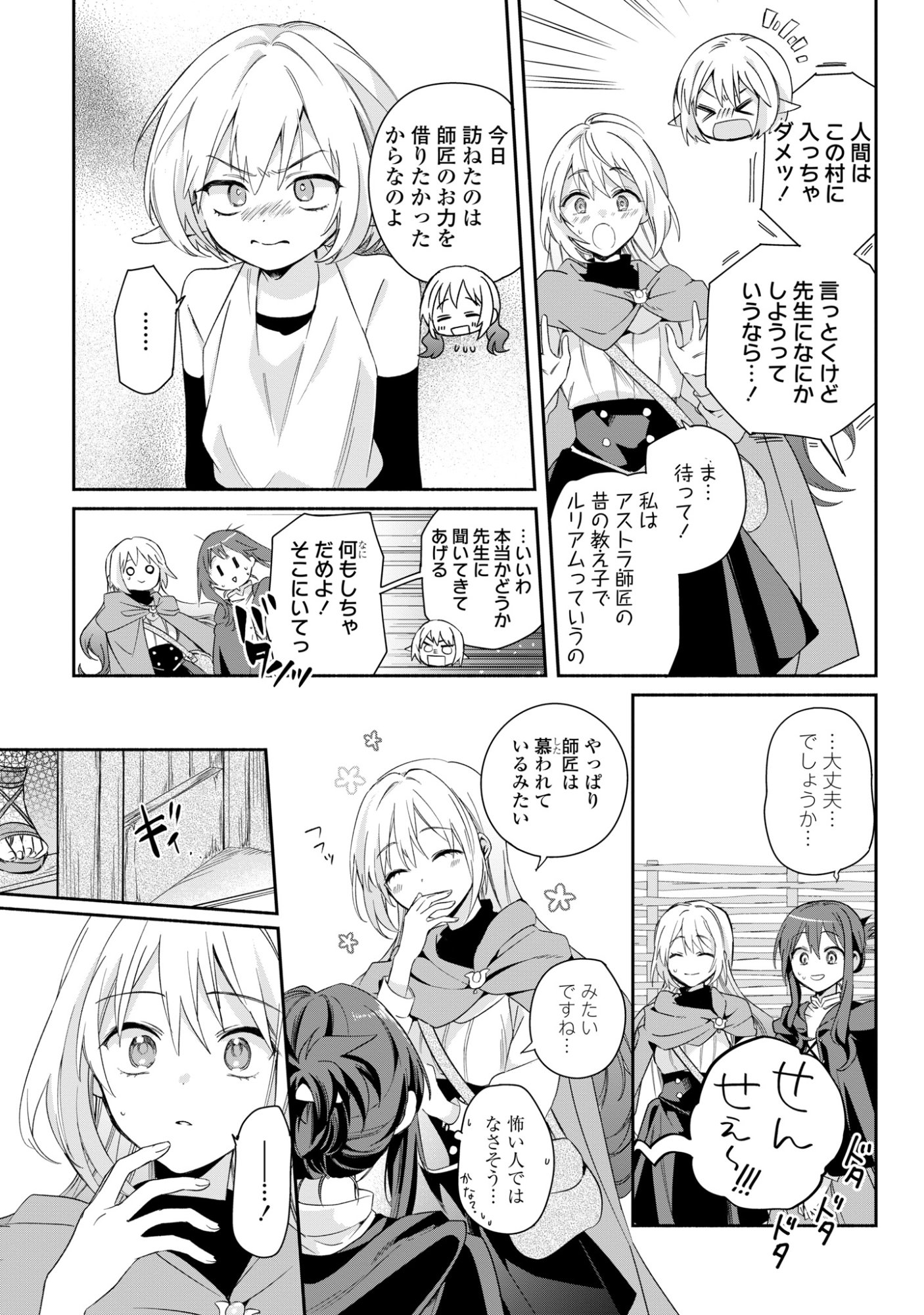MURYOKU SEIJO TO MUNOU OUJO ~MARYOKU ZERO DE SHOUKANSARETA SEIJO NO ISEKAI KYUUKOKUKI~ Chap 16 - Pic 9