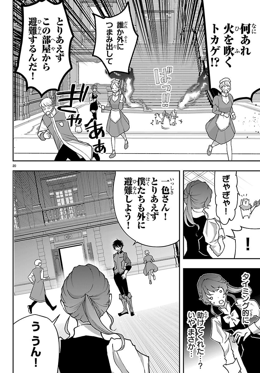 JANAI HOU NO SEIJO TO YUUSHA: ARE, WATASHI TACHI TTE HONTOU NI "JANAI HOU"? Chapter 4 - Page 20