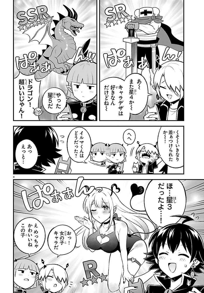 MAIRIMASHITA! IRUMA-KUN BOKU-DOUMEI NO GAME DOU Chapter 4 page 4 - nihonkuni.com