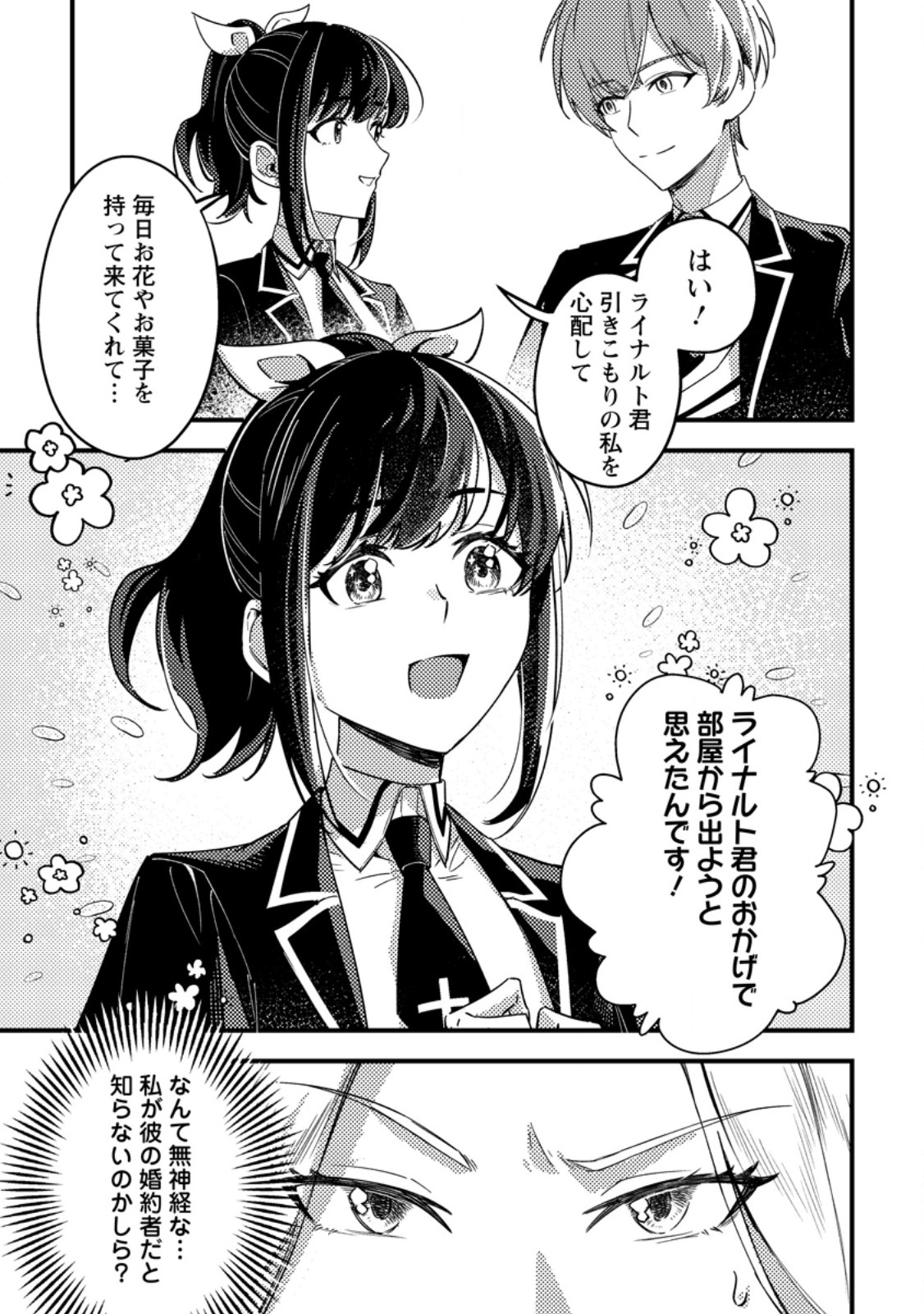 AKUYAKU REIJOU TTE NO WA KOU YARU NO YO Chapter 3.1 page 7 - nihonkuni.com
