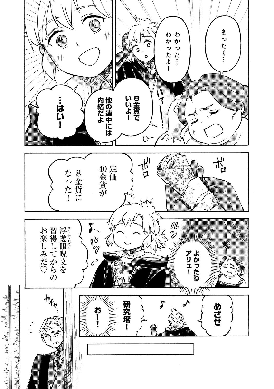 BOUKENSHA AL: AITSU NO MAHOU WA OKASHII Chapter 22 page 21 - nihonkuni.com