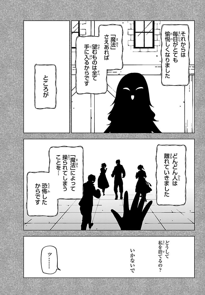 KIZETSU YUUSHA TO ANSATSU HIME Chapter 141 - Page 13