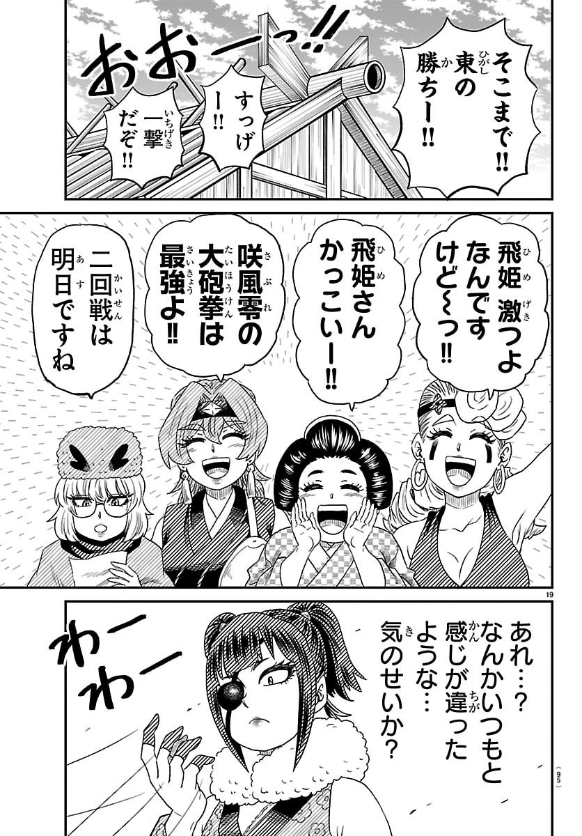 HANZOU TO JUUSAN-NIN NO KUNOICHI-TACHI Chapter 16 page 20 - nihonkuni.com